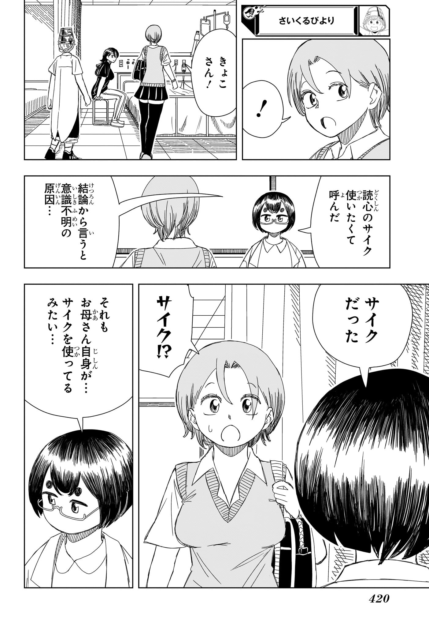 さいくるびより Chap 15 - Next Chap 16