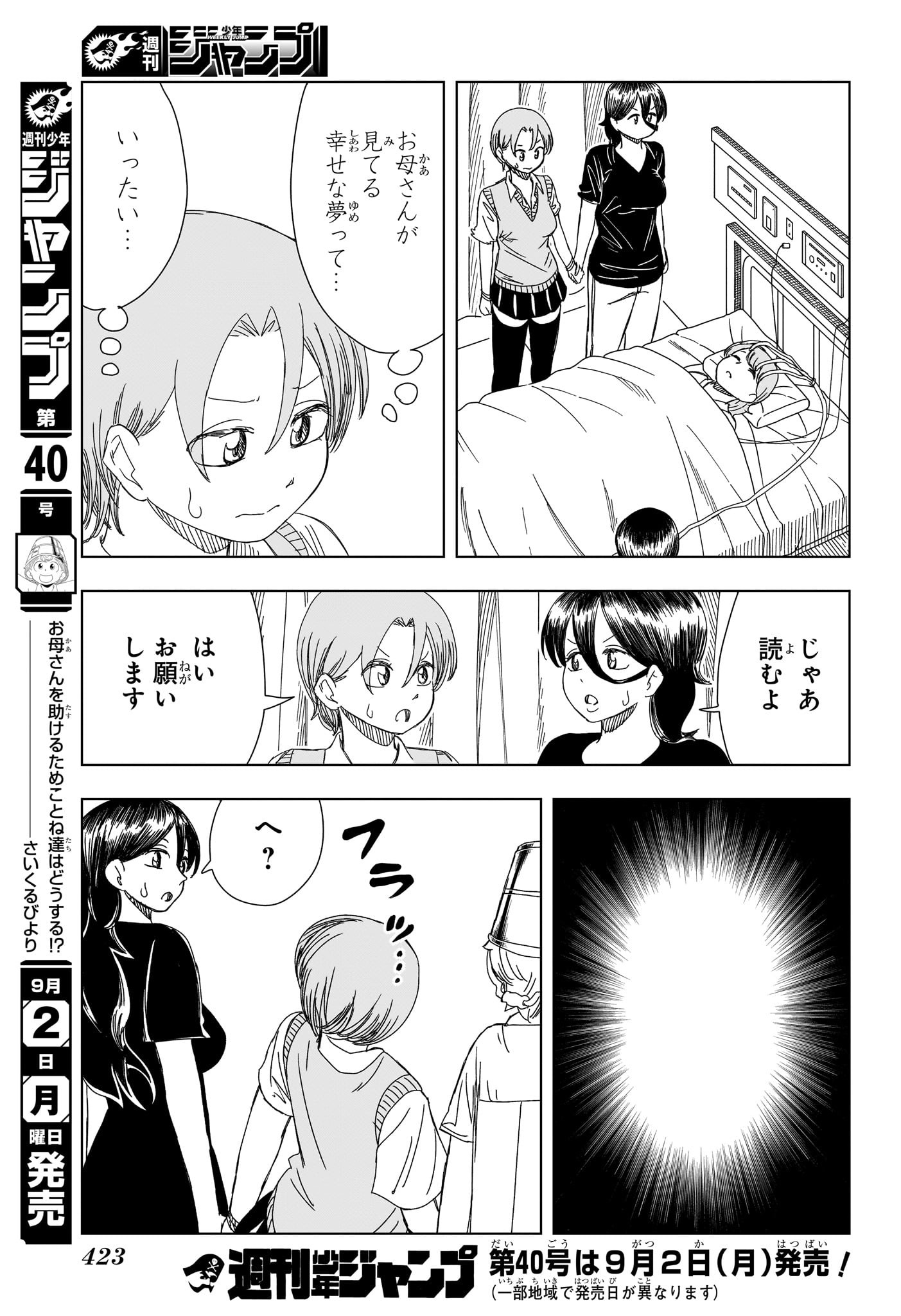 さいくるびより Chap 15 - Next Chap 16