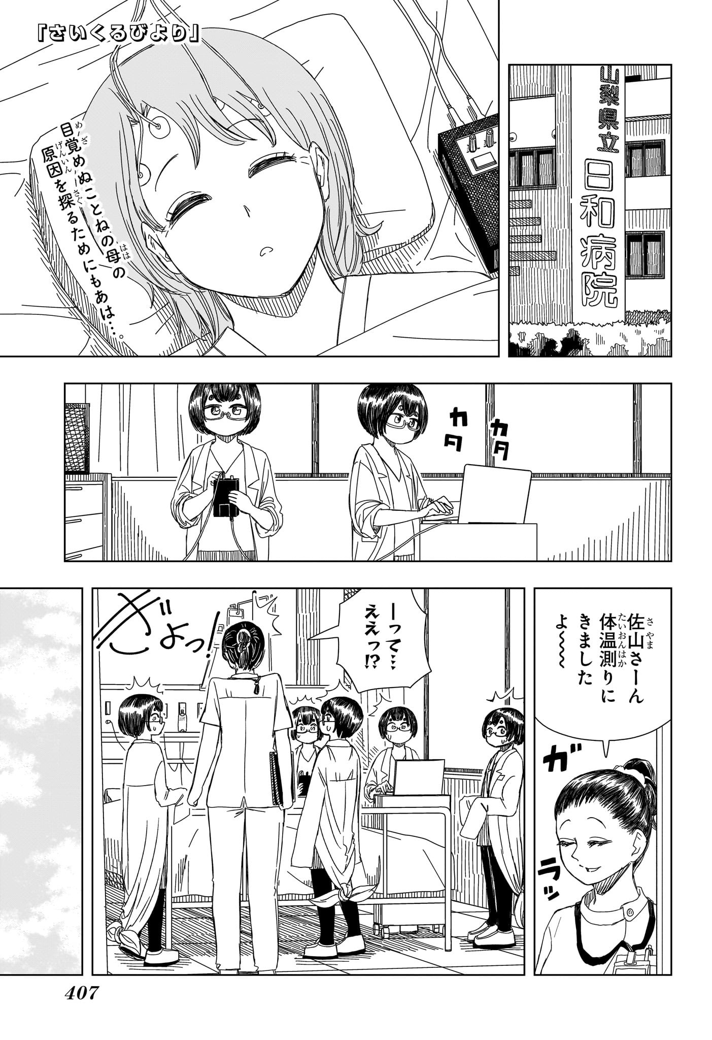 さいくるびより Chap 15 - Next Chap 16