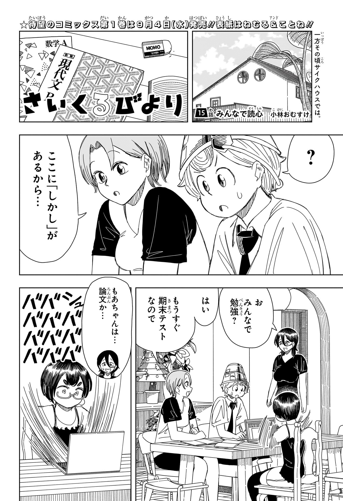さいくるびより Chap 15 - Next Chap 16