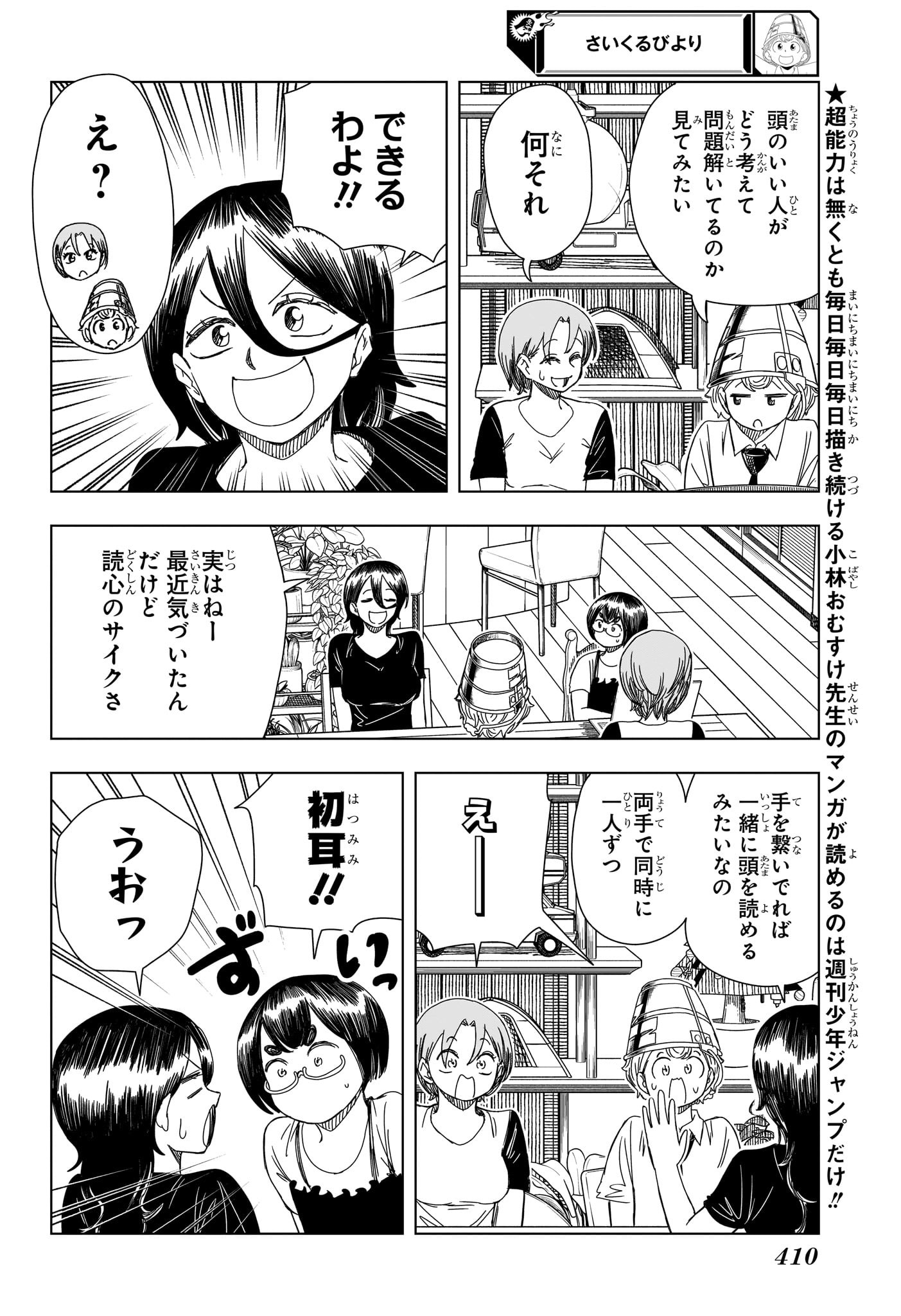 さいくるびより Chap 15 - Next Chap 16