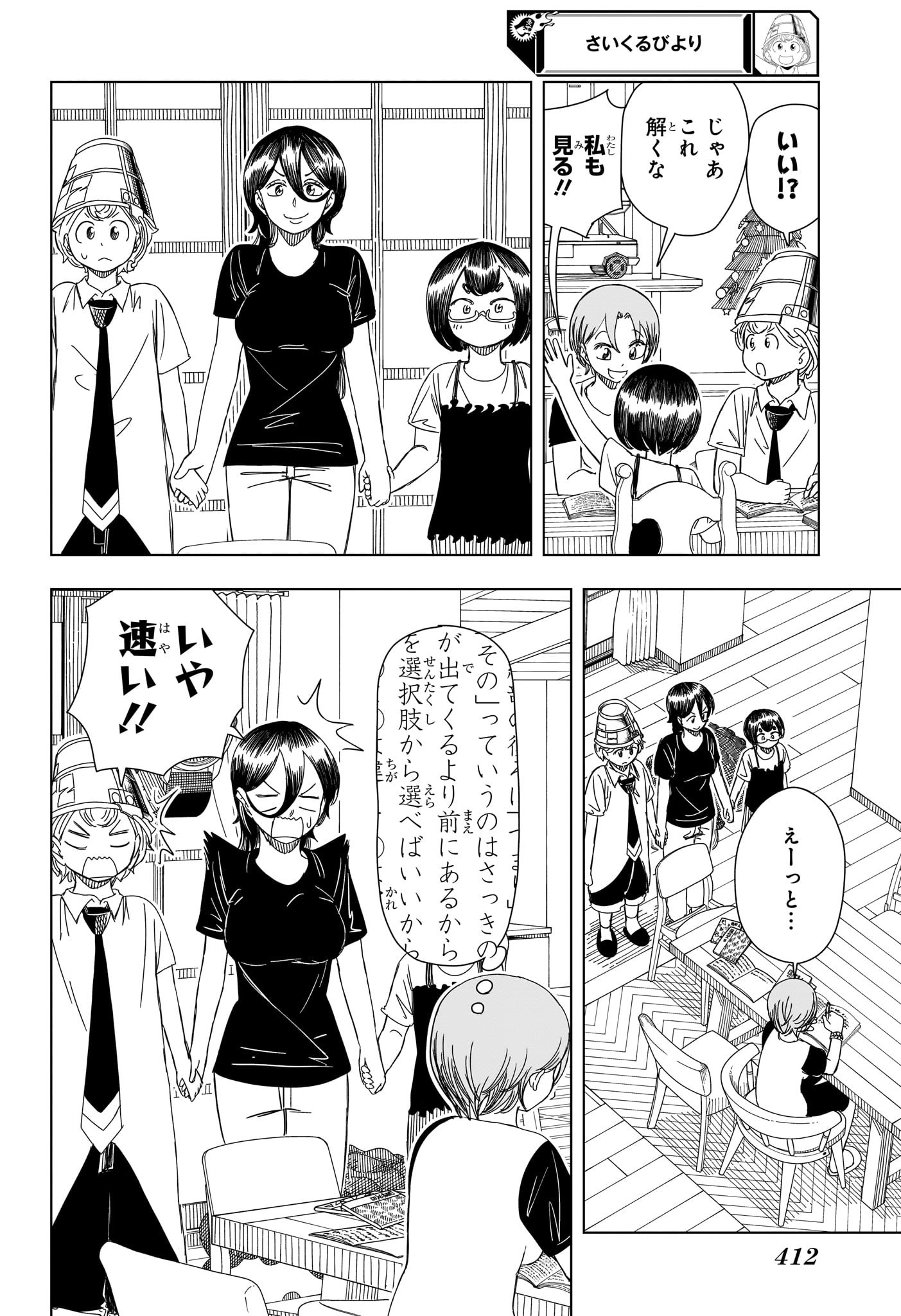 さいくるびより Chap 15 - Next Chap 16