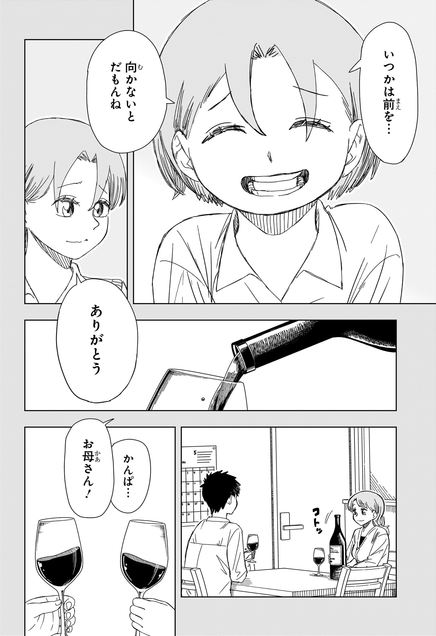 さいくるびより Chap 16 - Next Chap 17