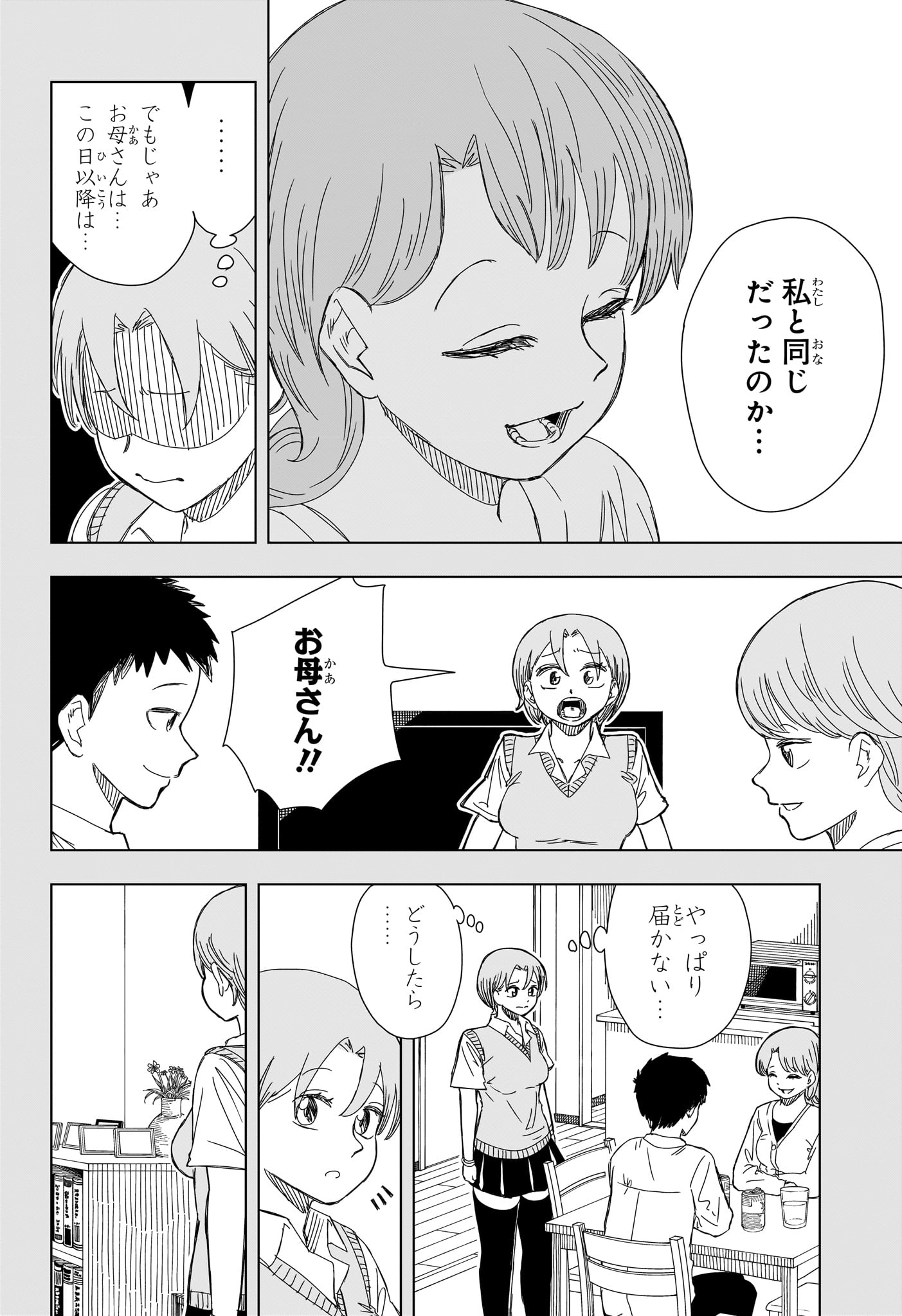 さいくるびより Chap 16 - Next Chap 17