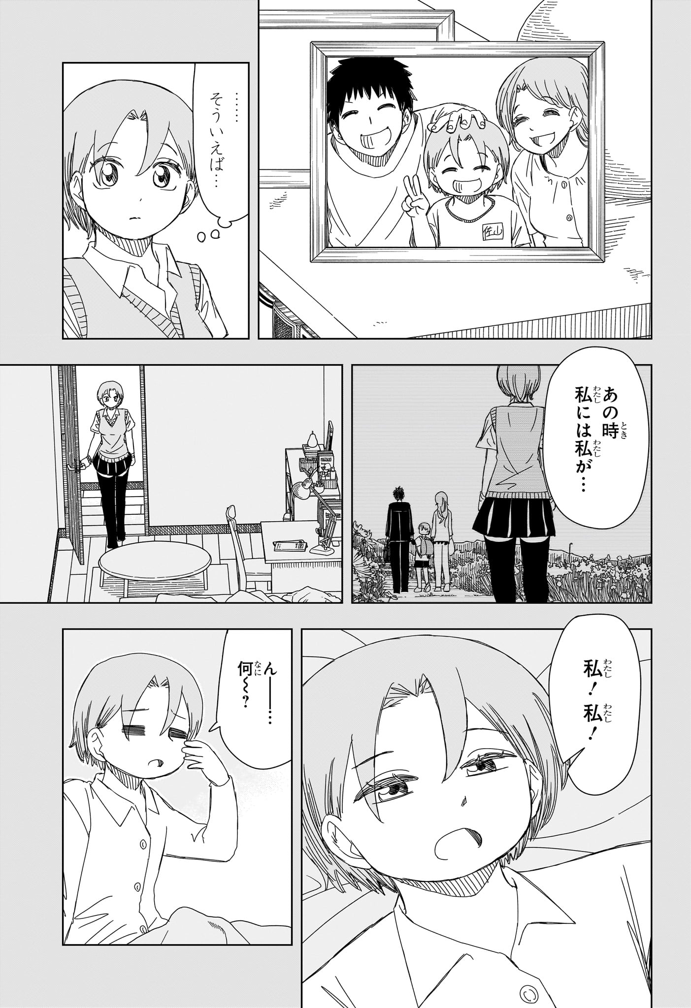 さいくるびより Chap 16 - Next Chap 17