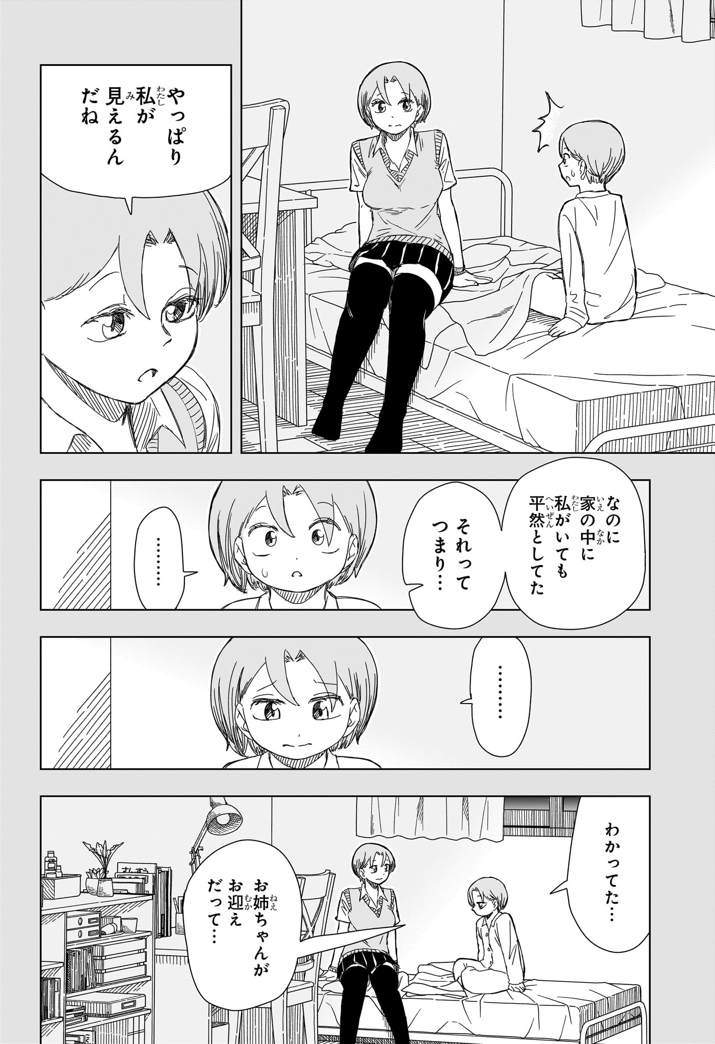 さいくるびより Chap 16 - Next Chap 17