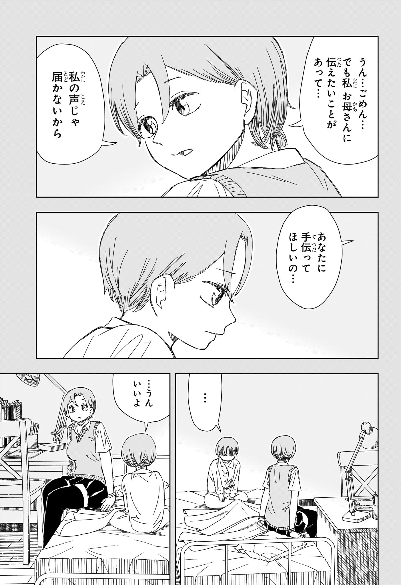 さいくるびより Chap 16 - Next Chap 17