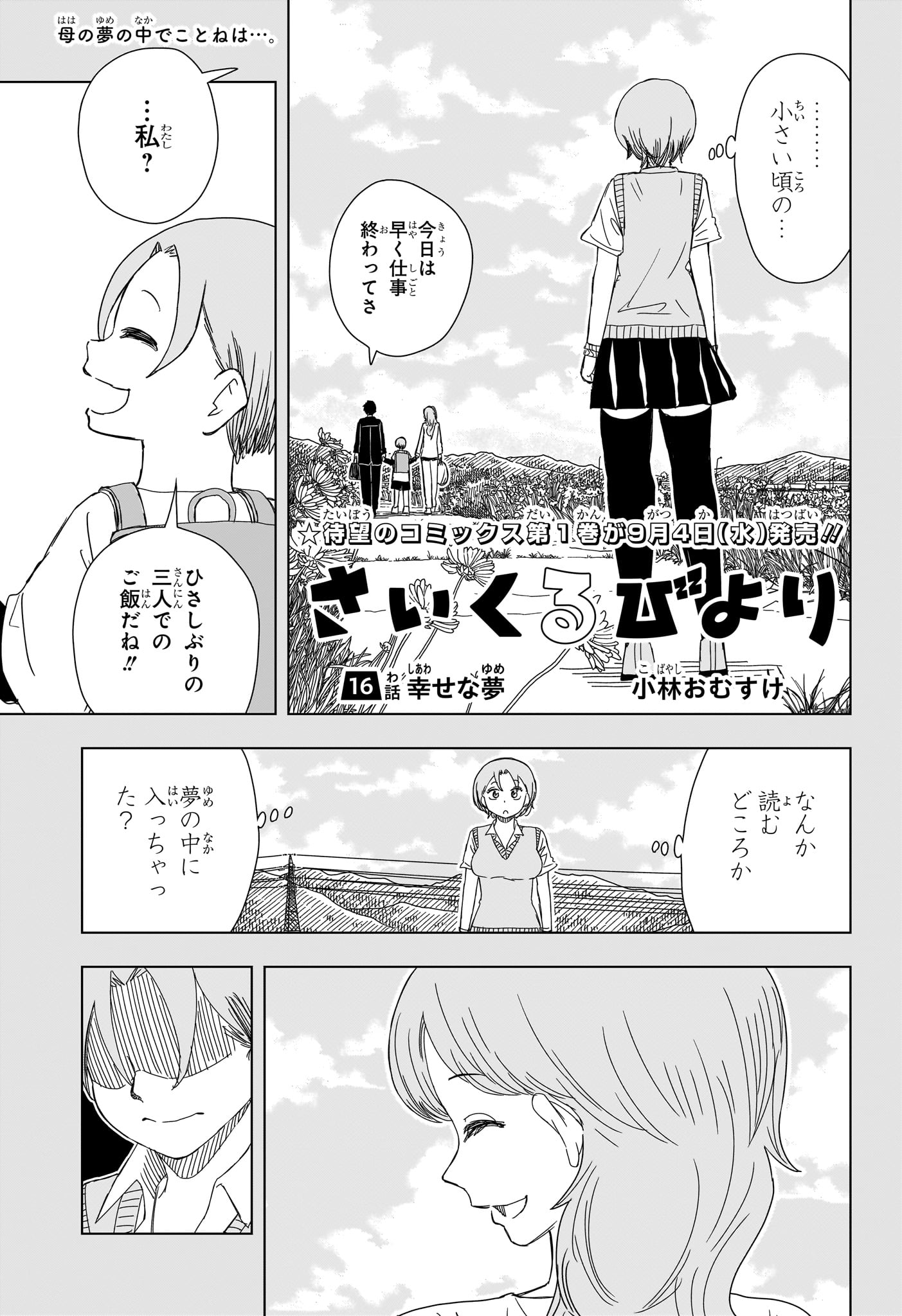 さいくるびより Chap 16 - Next Chap 17