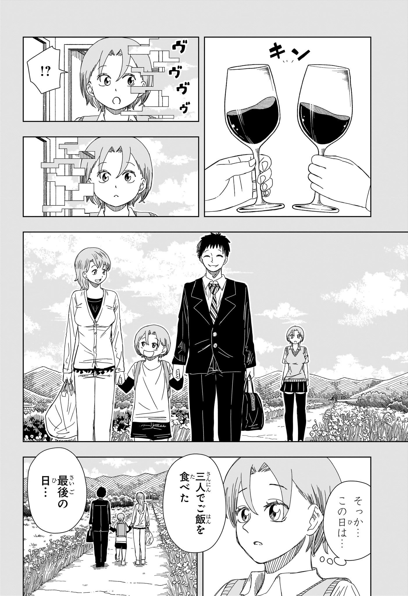 さいくるびより Chap 16 - Next Chap 17