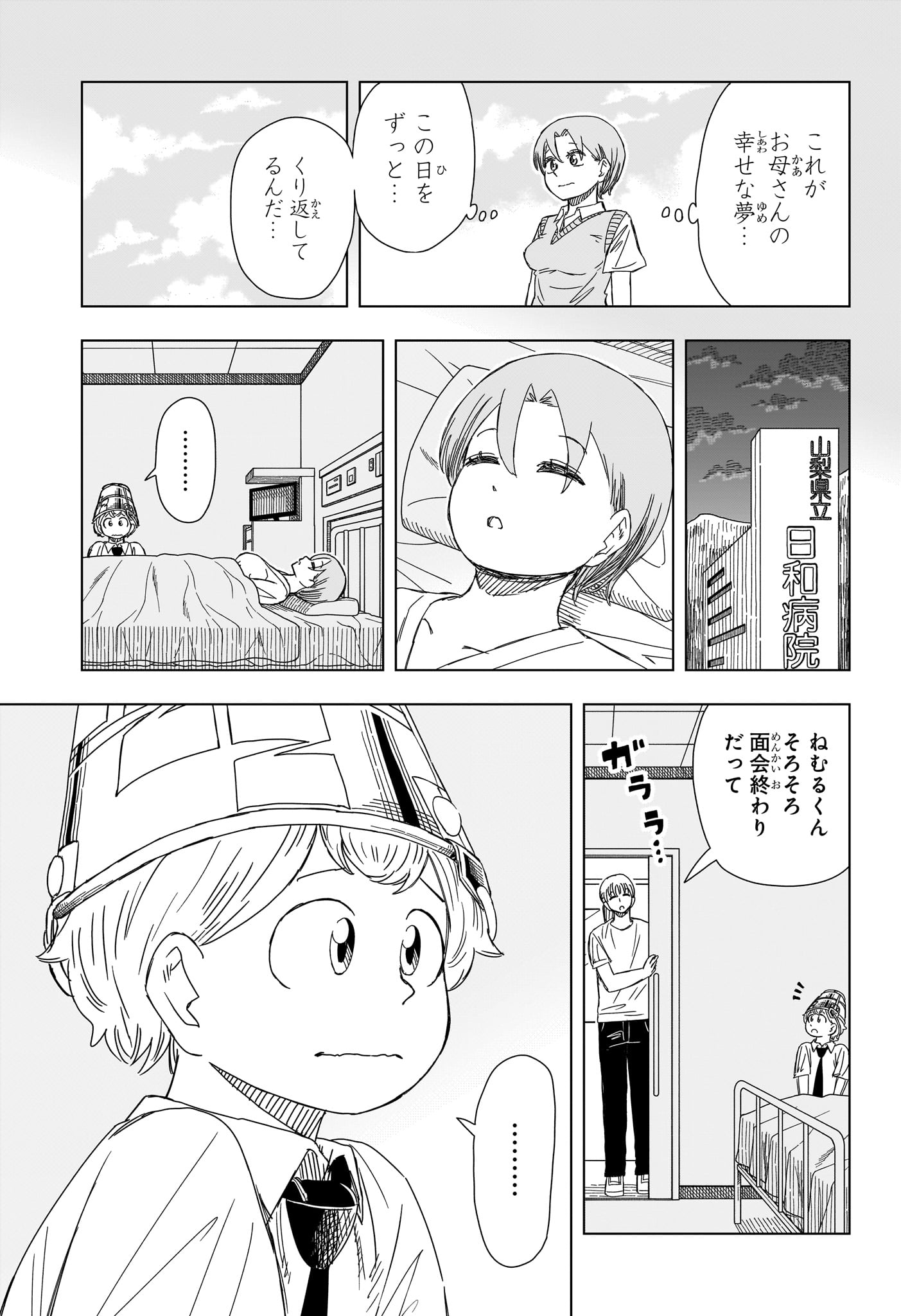 さいくるびより Chap 16 - Next Chap 17
