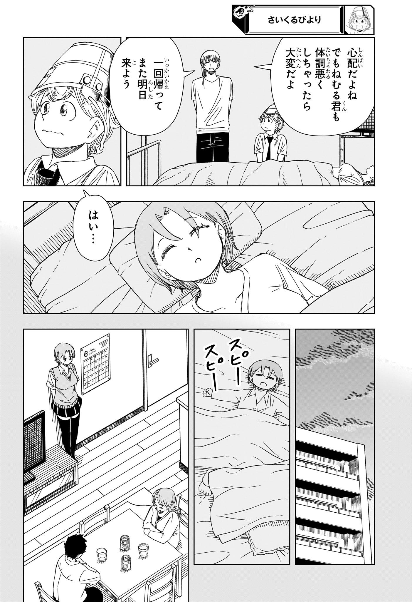 さいくるびより Chap 16 - Next Chap 17