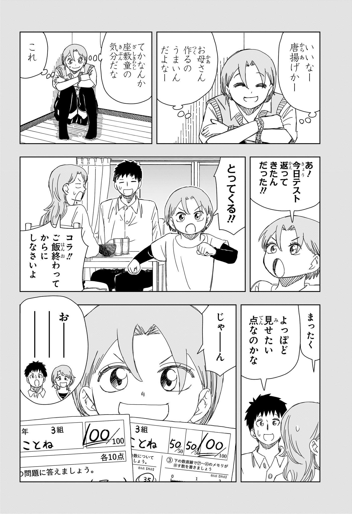さいくるびより Chap 16 - Next Chap 17