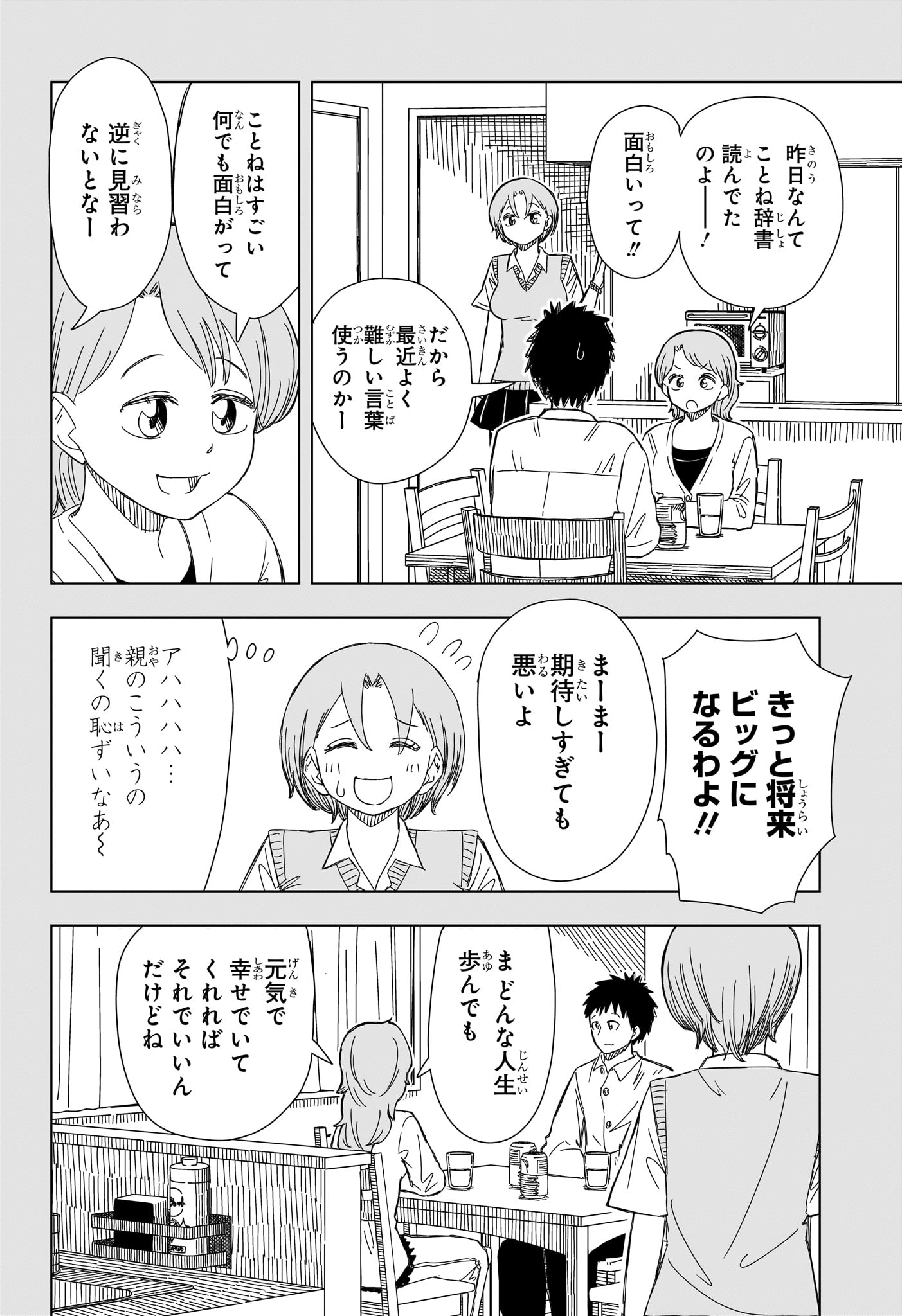 さいくるびより Chap 16 - Next Chap 17