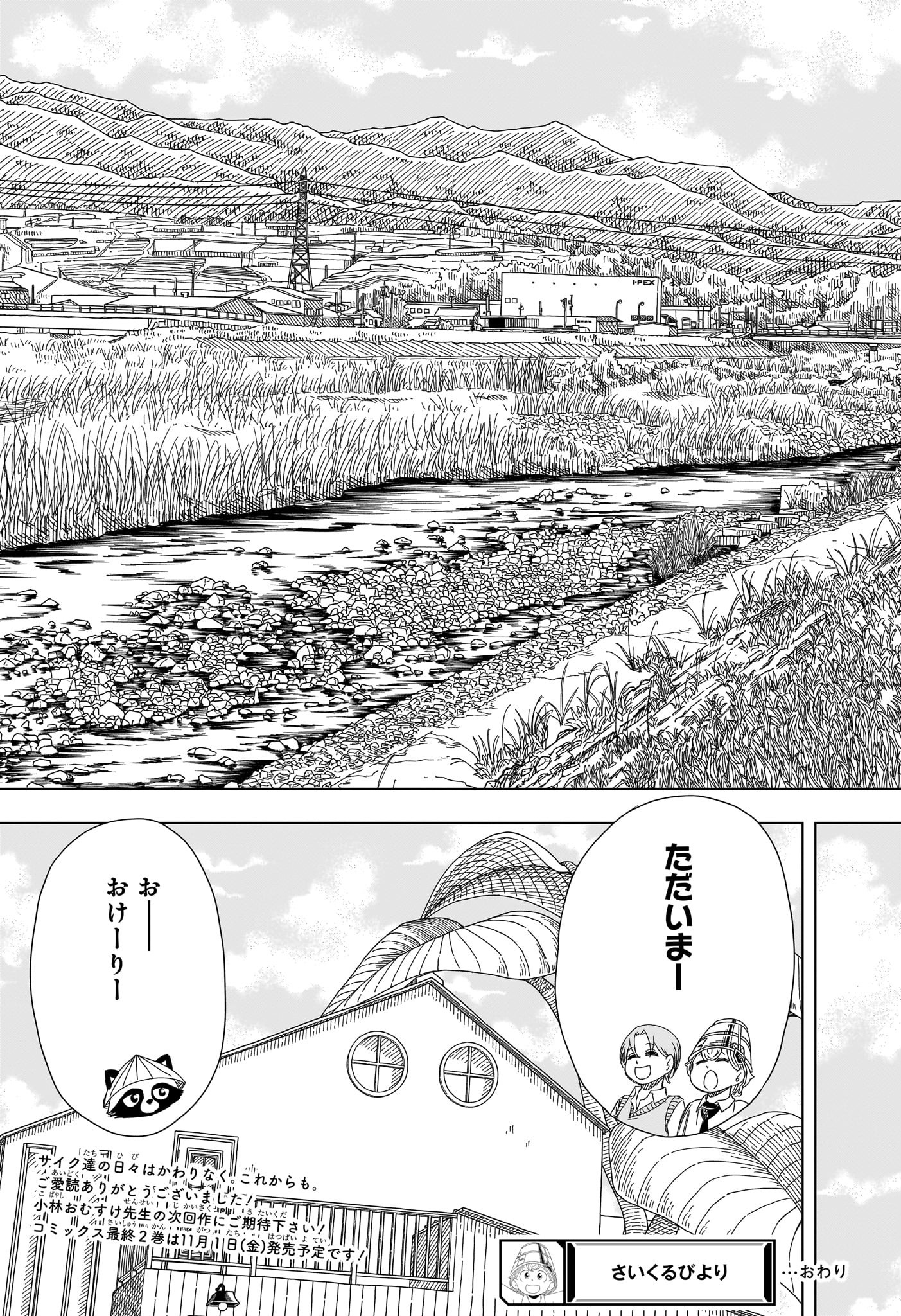さいくるびより Chap 17 - Next Chap 18