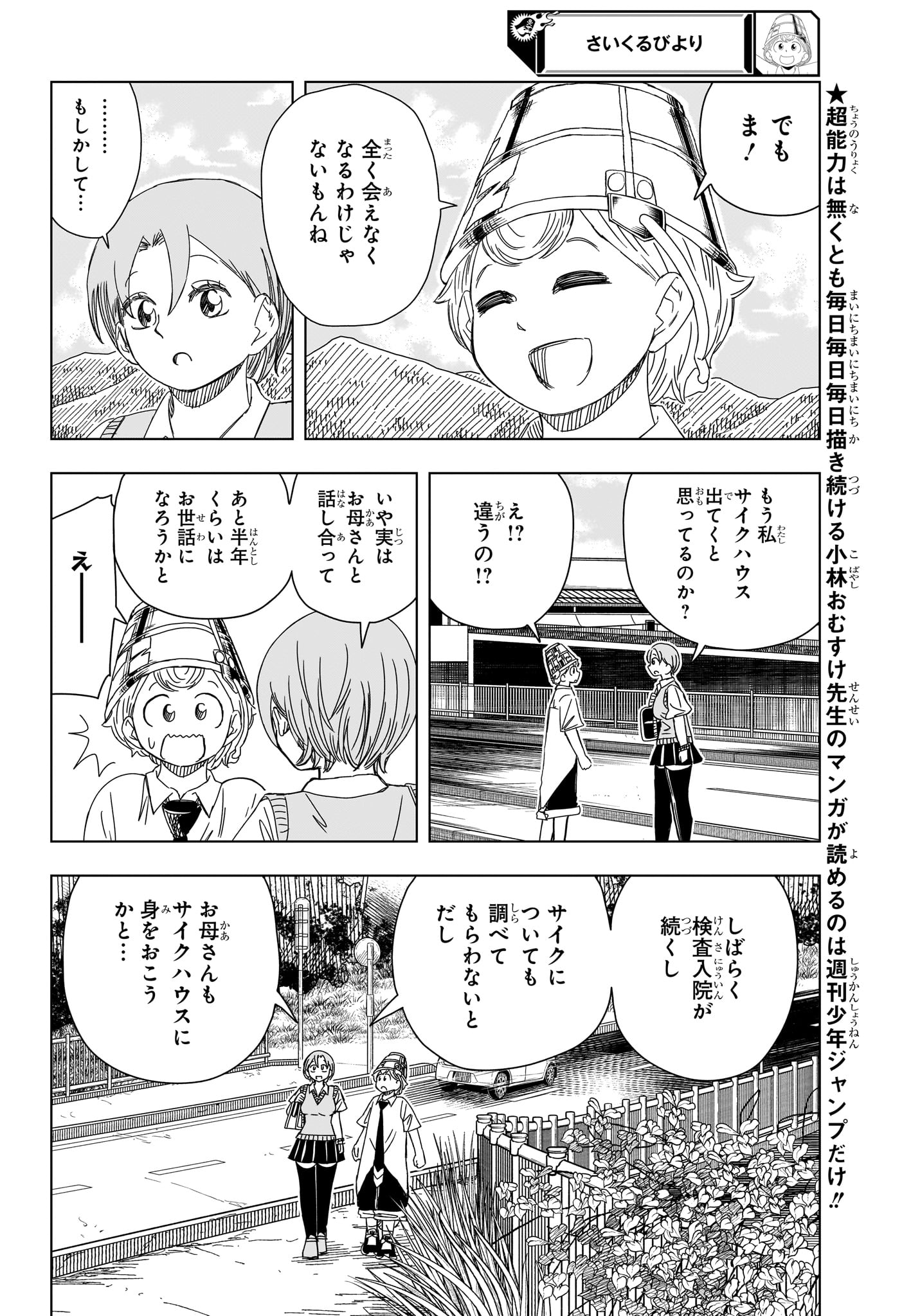 さいくるびより Chap 17 - Next Chap 18