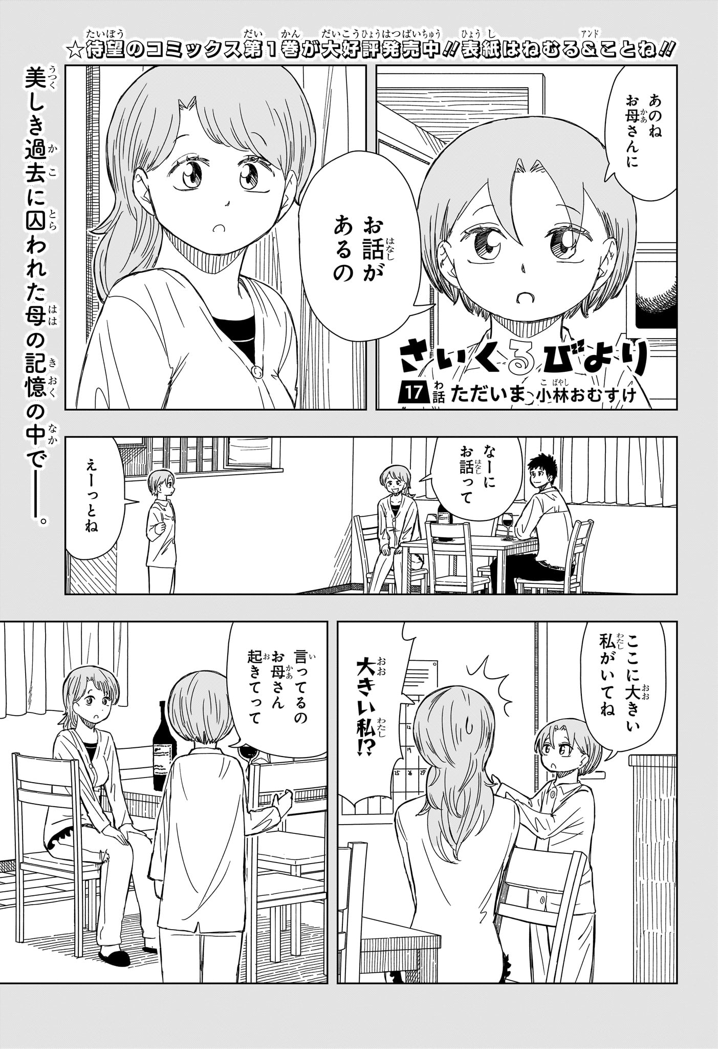 さいくるびより Chap 17 - Next Chap 18