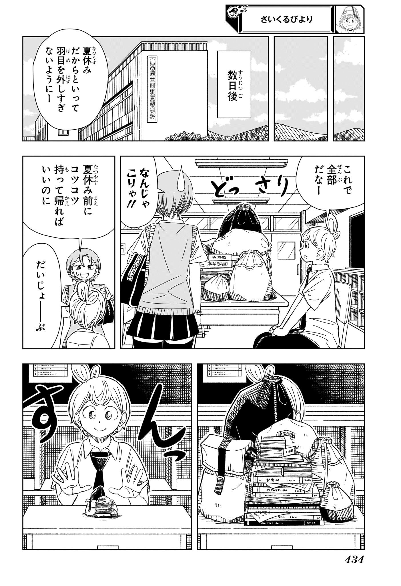 さいくるびより Chap 17 - Next Chap 18