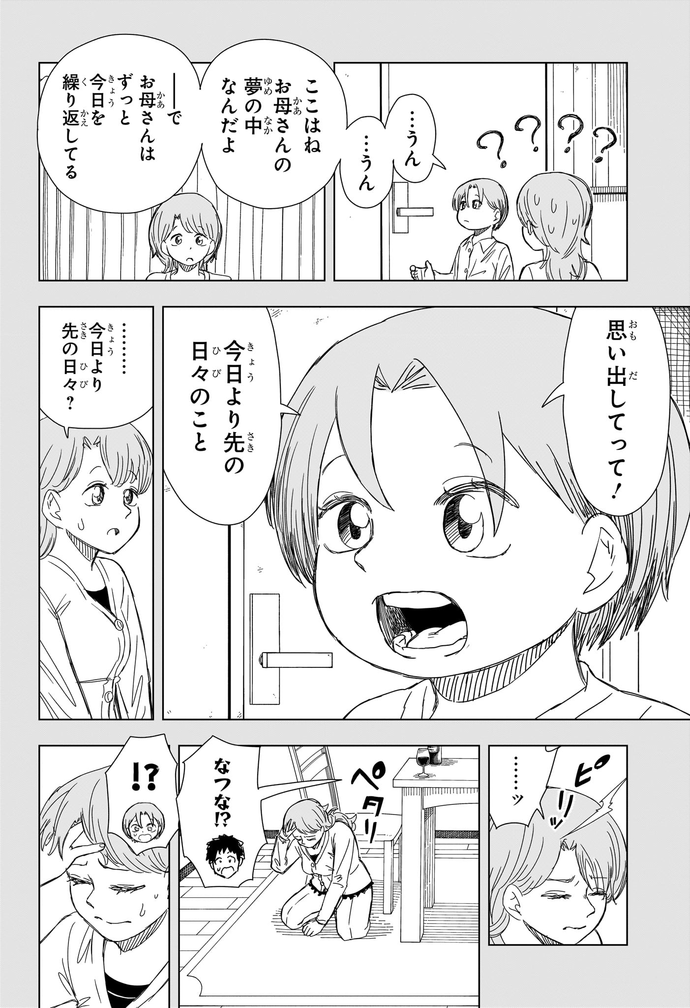 さいくるびより Chap 17 - Next Chap 18