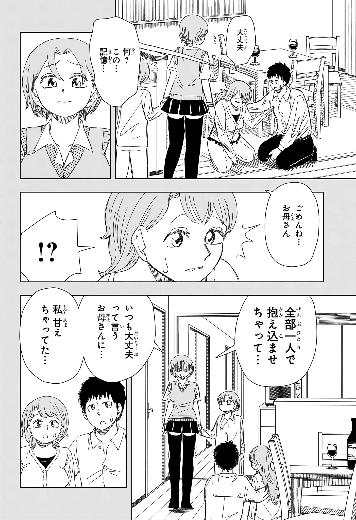 さいくるびより Chap 17 - Next Chap 18