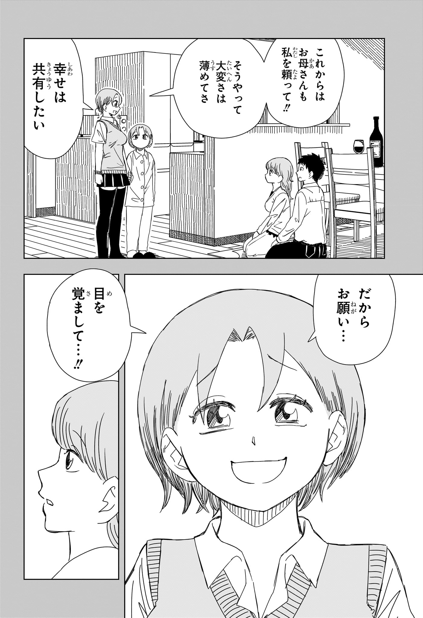 さいくるびより Chap 17 - Next Chap 18