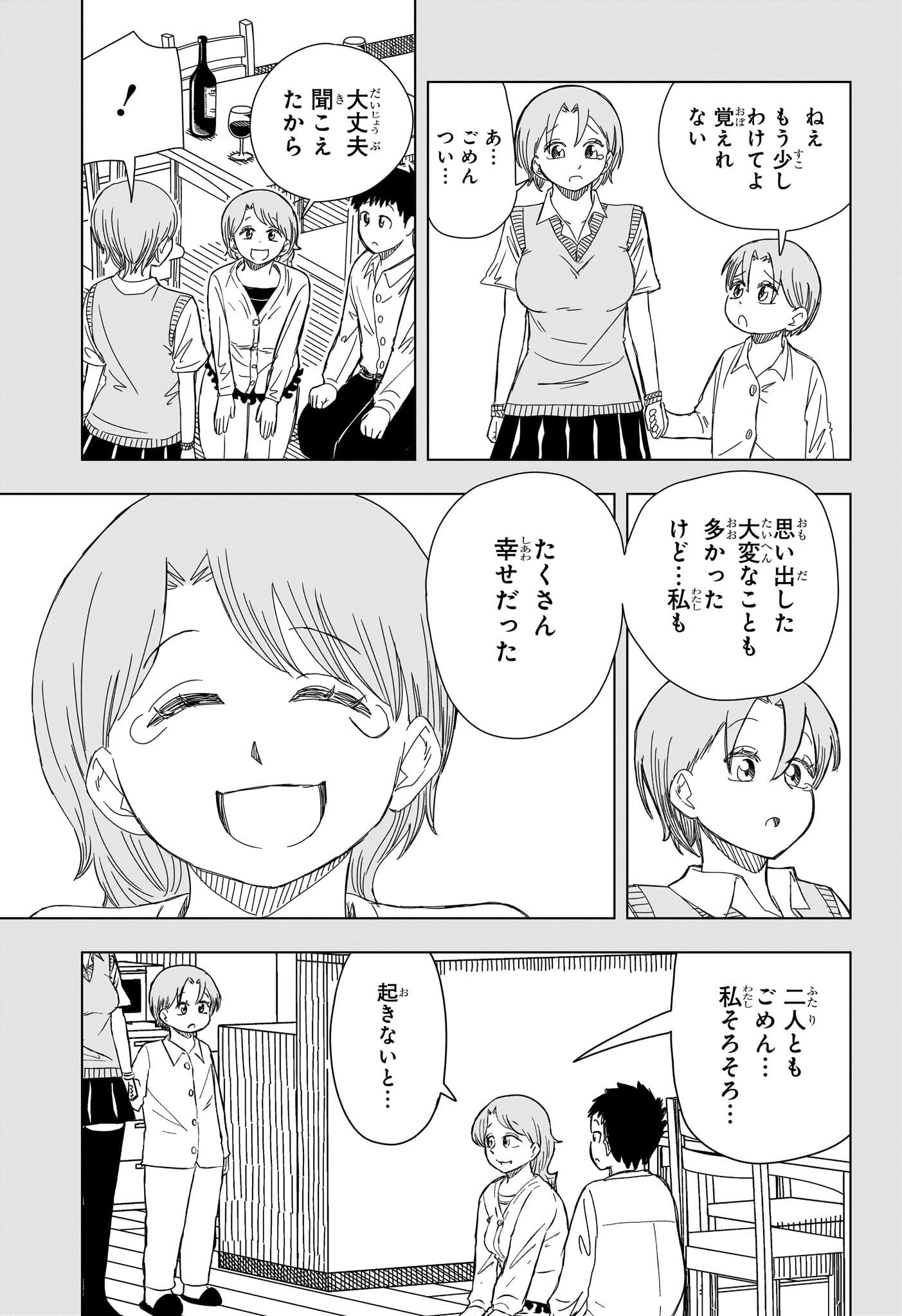 さいくるびより Chap 17 - Next Chap 18