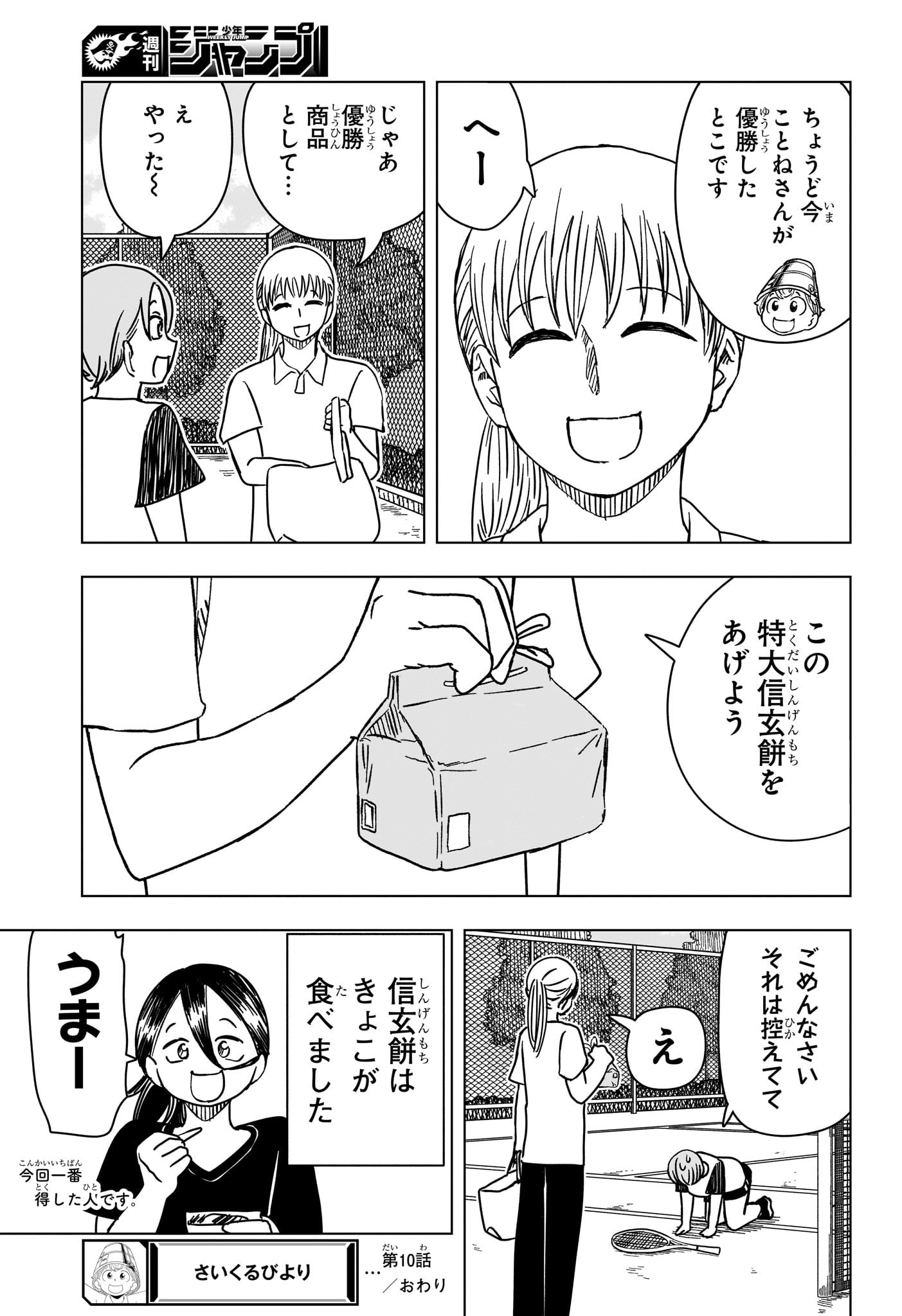 さいくるびより Chap 10 - Next Chap 11