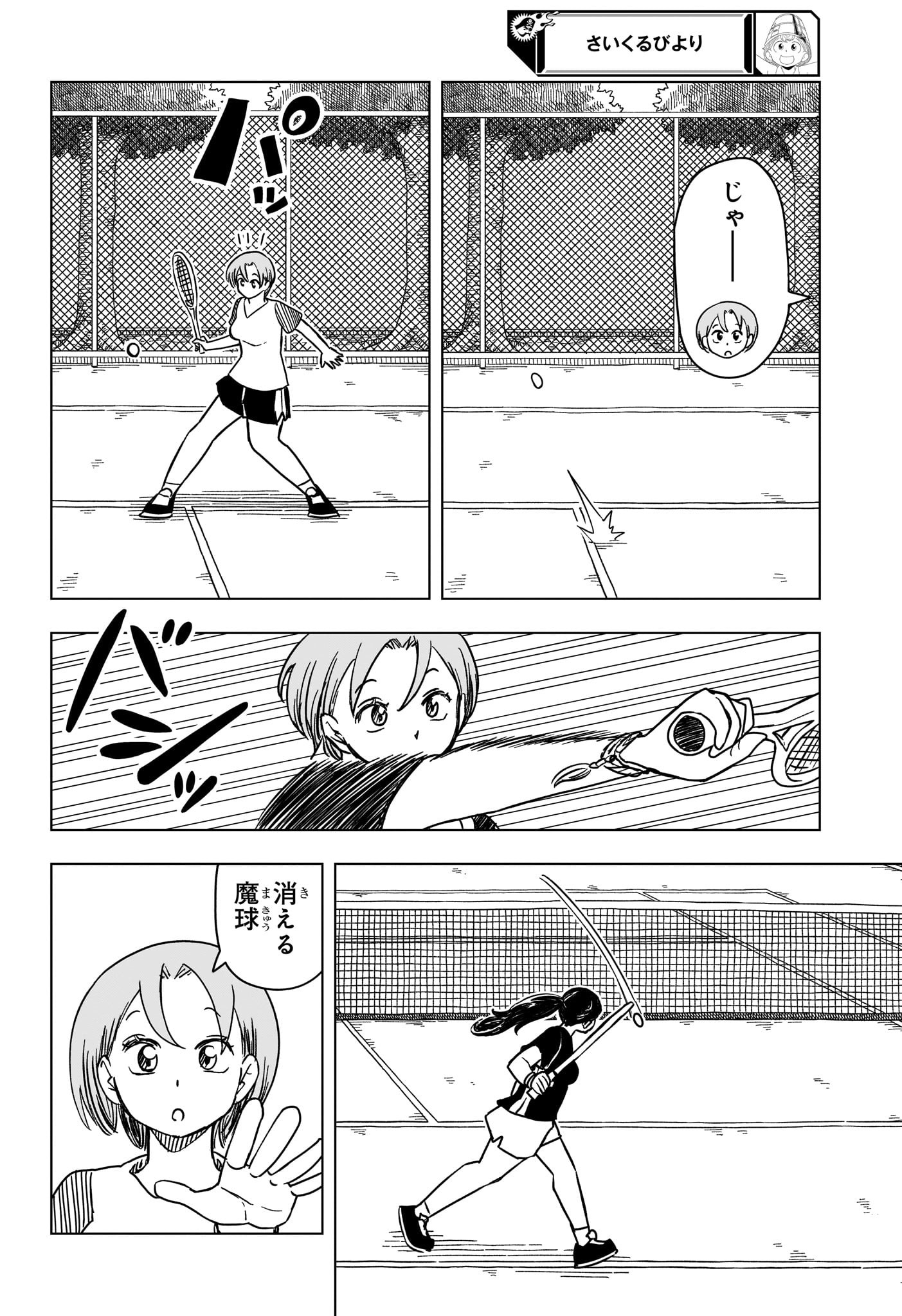 さいくるびより Chap 10 - Next Chap 11