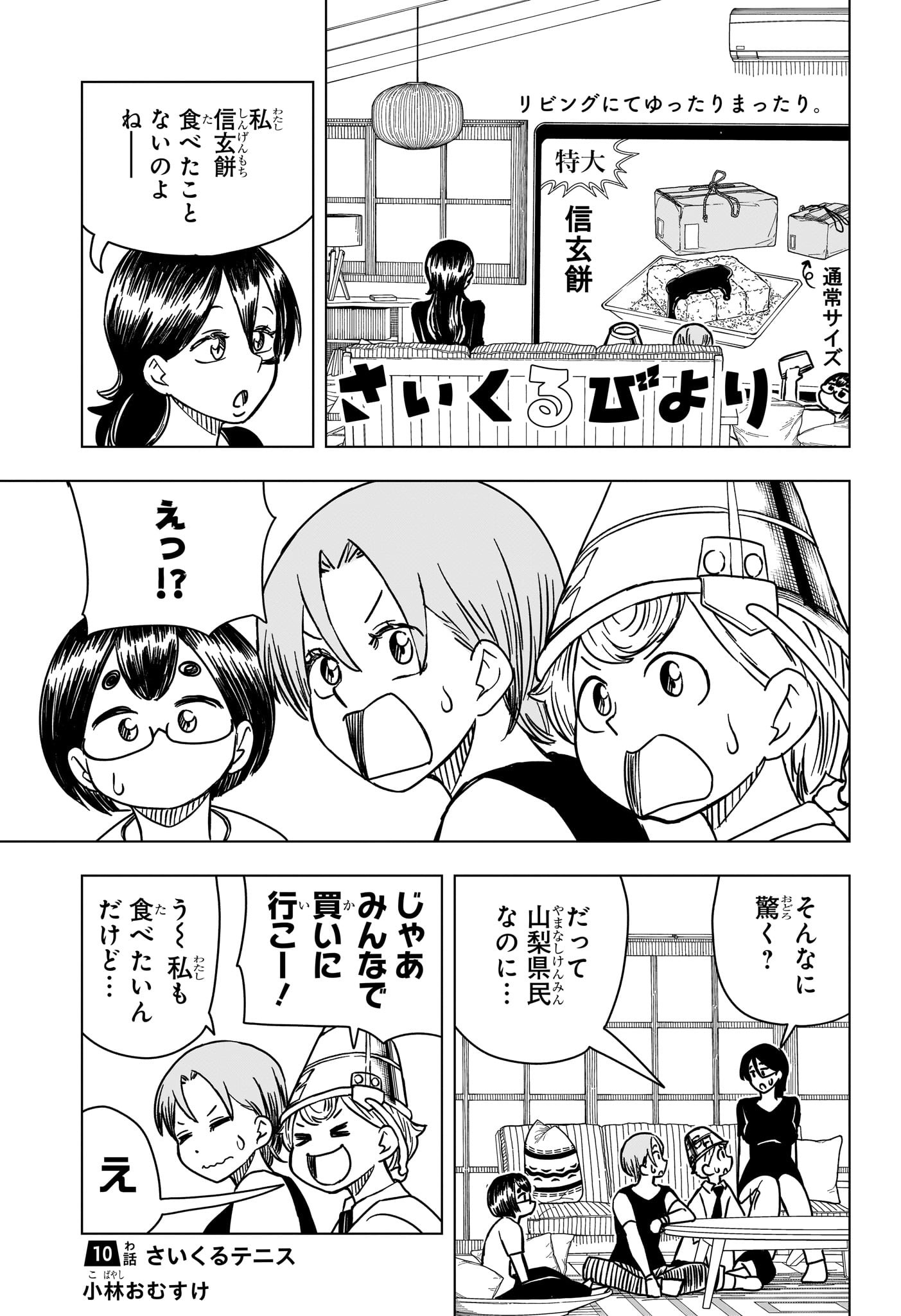 さいくるびより Chap 10 - Next Chap 11