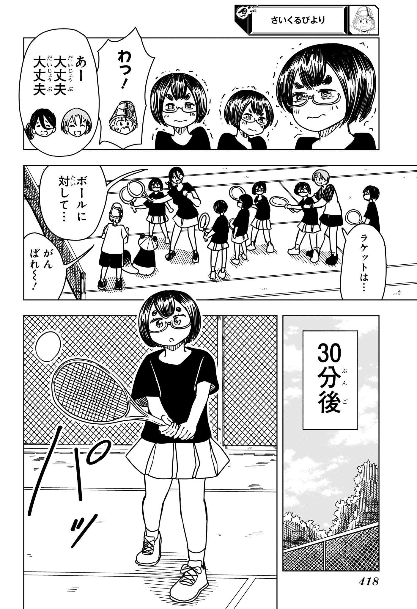 さいくるびより Chap 10 - Next Chap 11