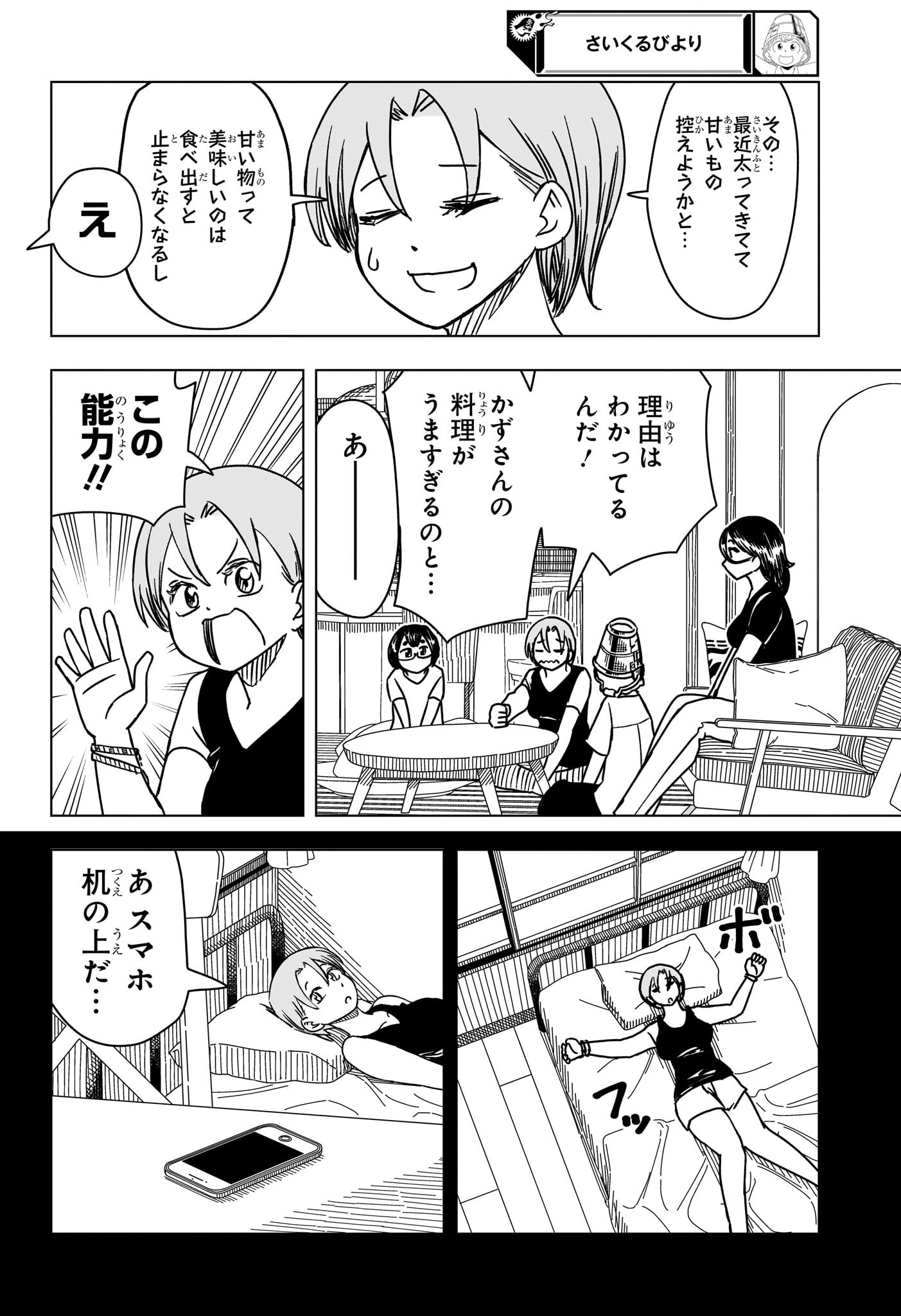 さいくるびより Chap 10 - Next Chap 11