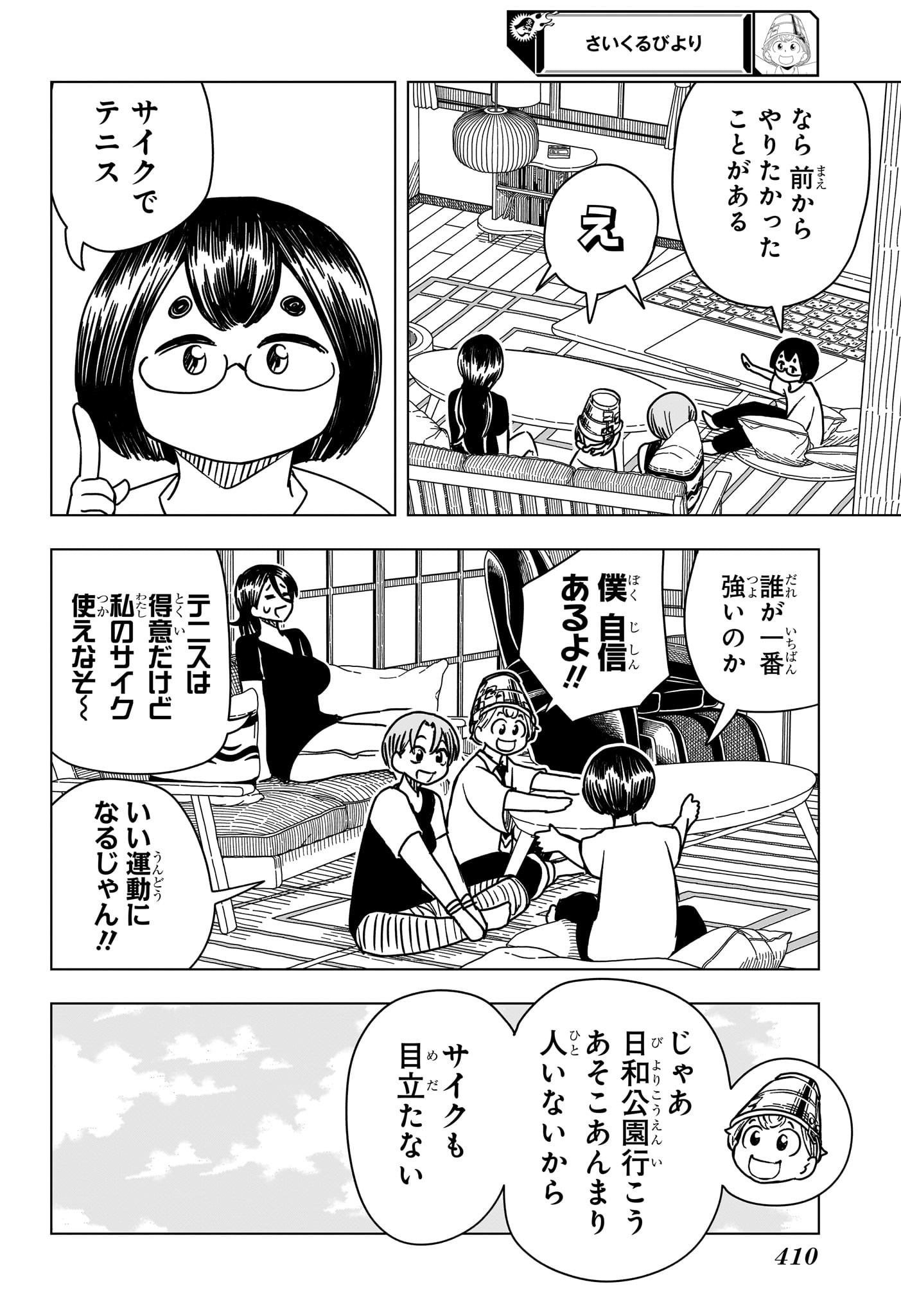 さいくるびより Chap 10 - Next Chap 11