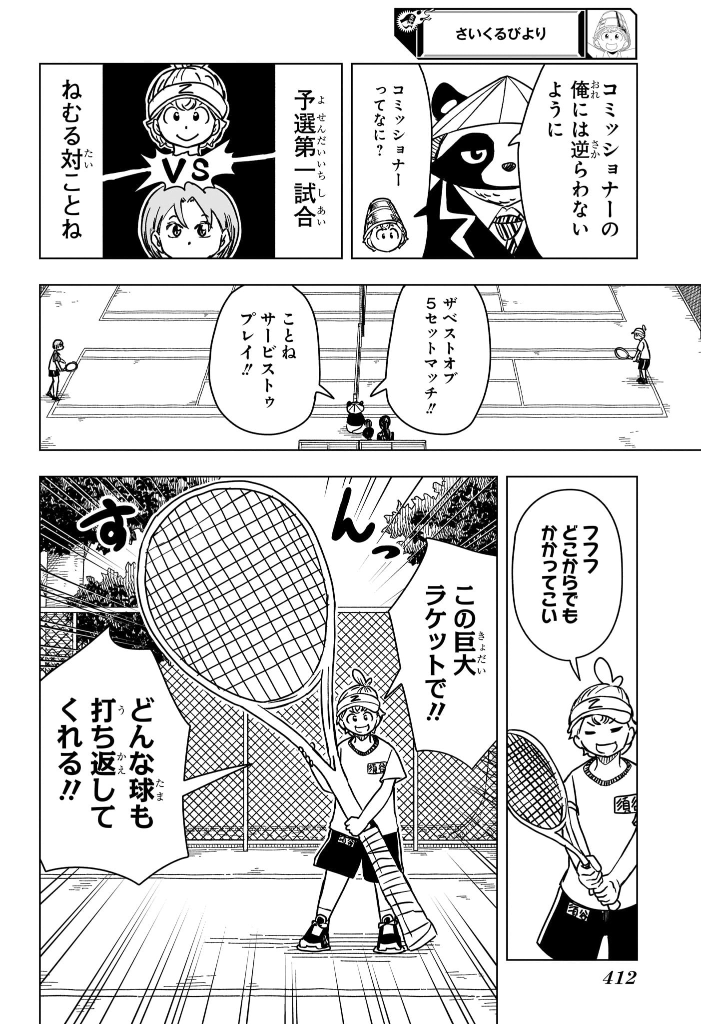 さいくるびより Chap 10 - Next Chap 11