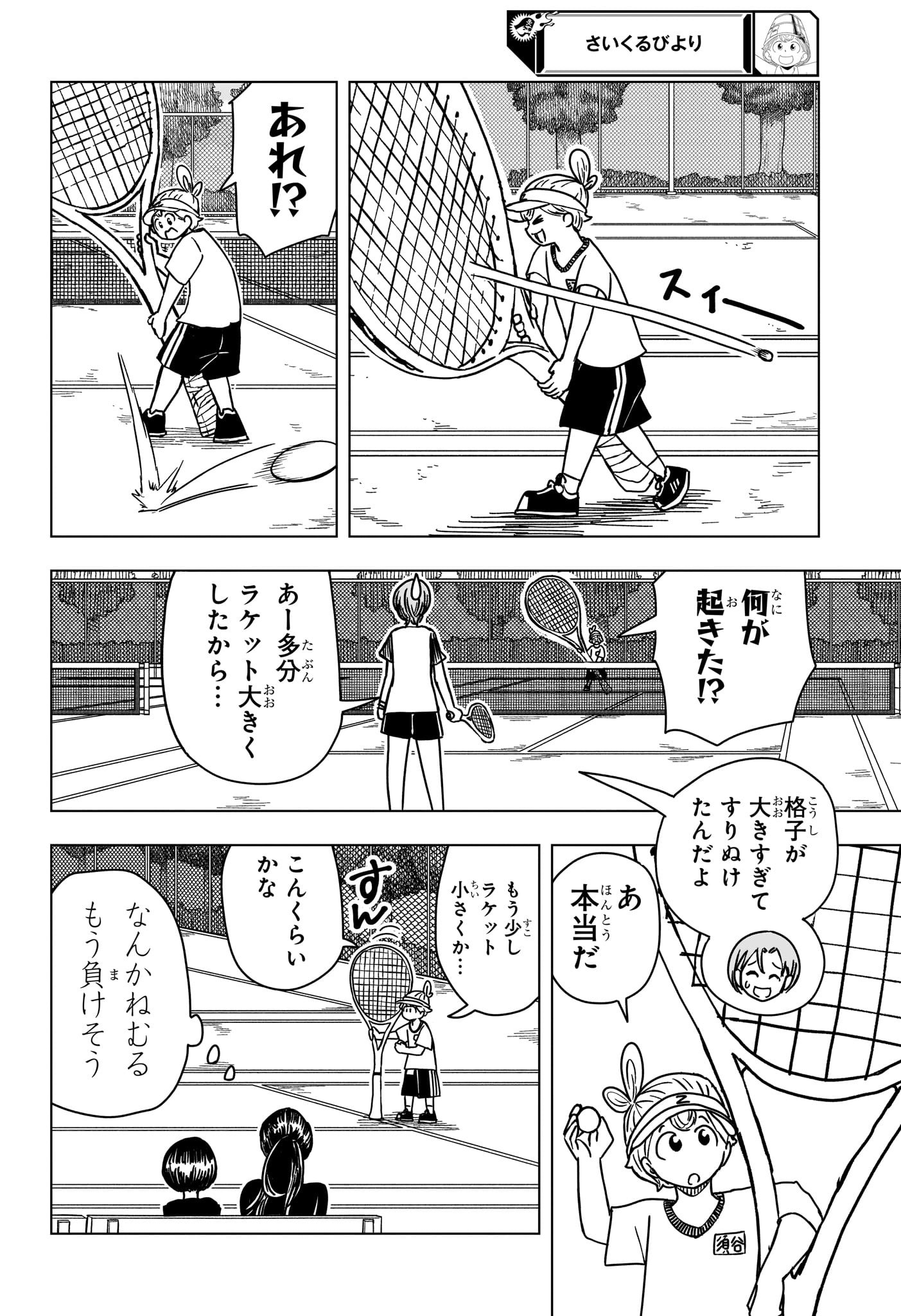 さいくるびより Chap 10 - Next Chap 11