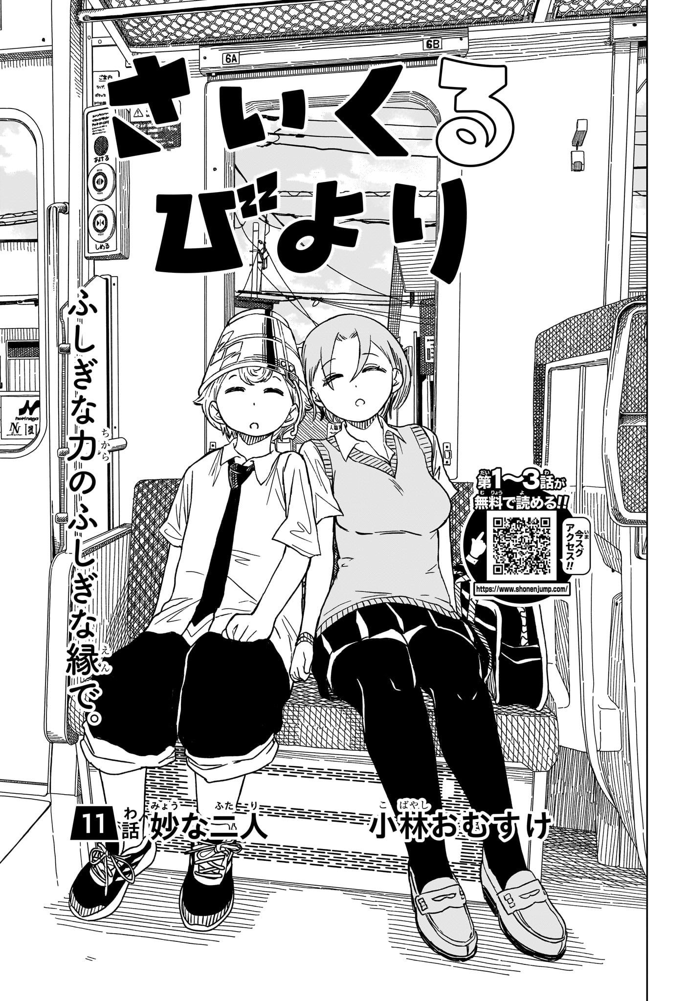 さいくるびより Chap 11 - Next Chap 12