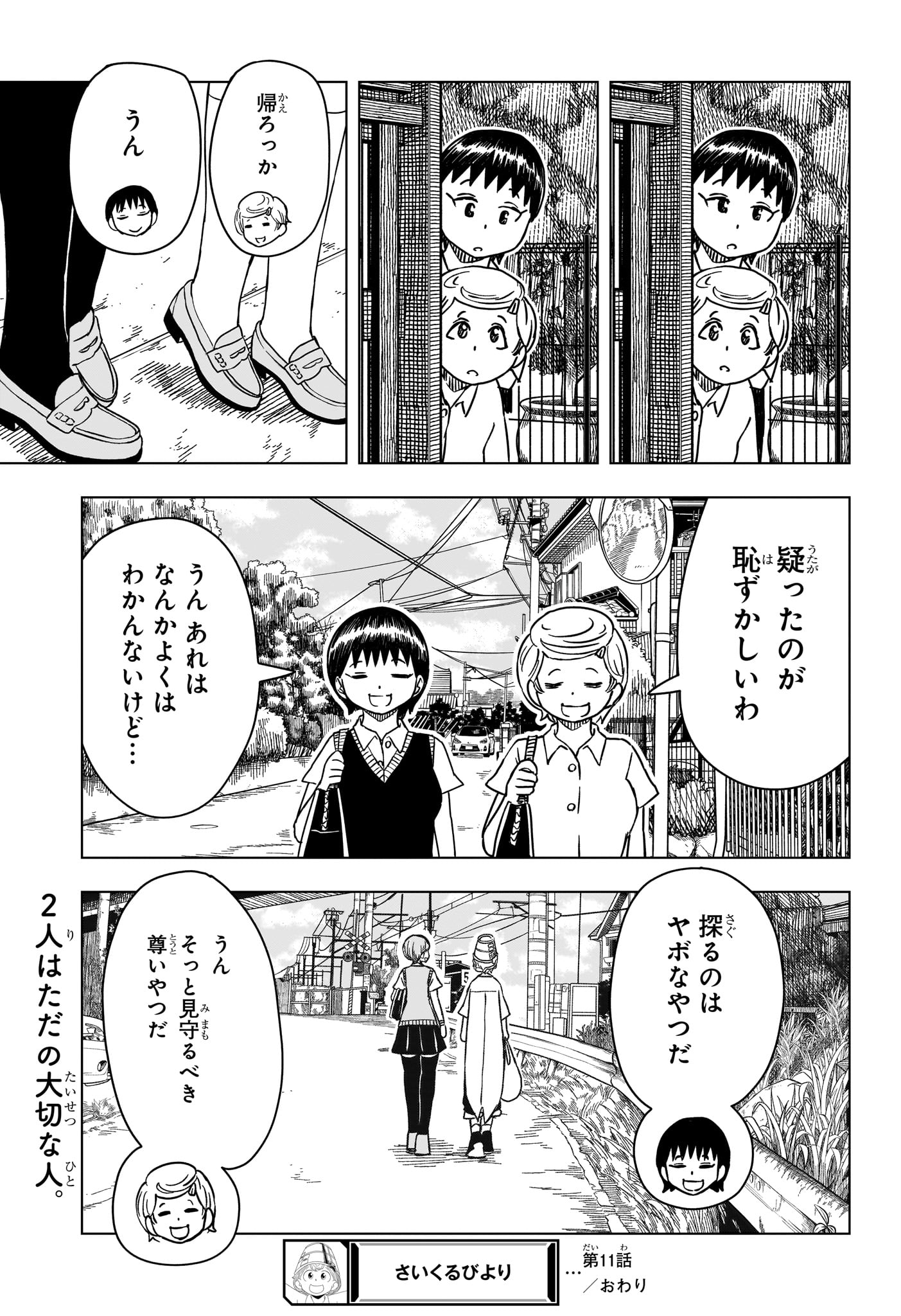 さいくるびより Chap 11 - Next Chap 12