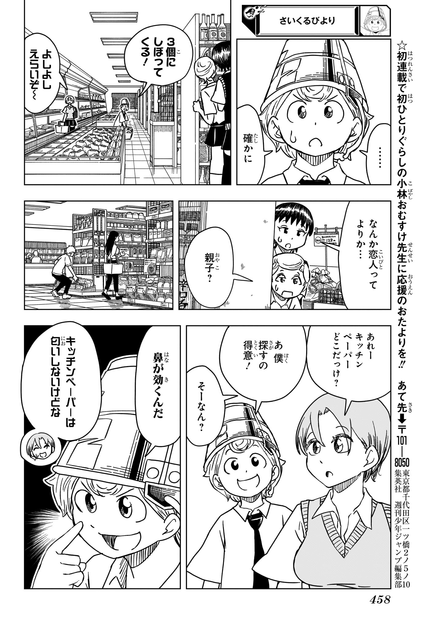さいくるびより Chap 11 - Next Chap 12