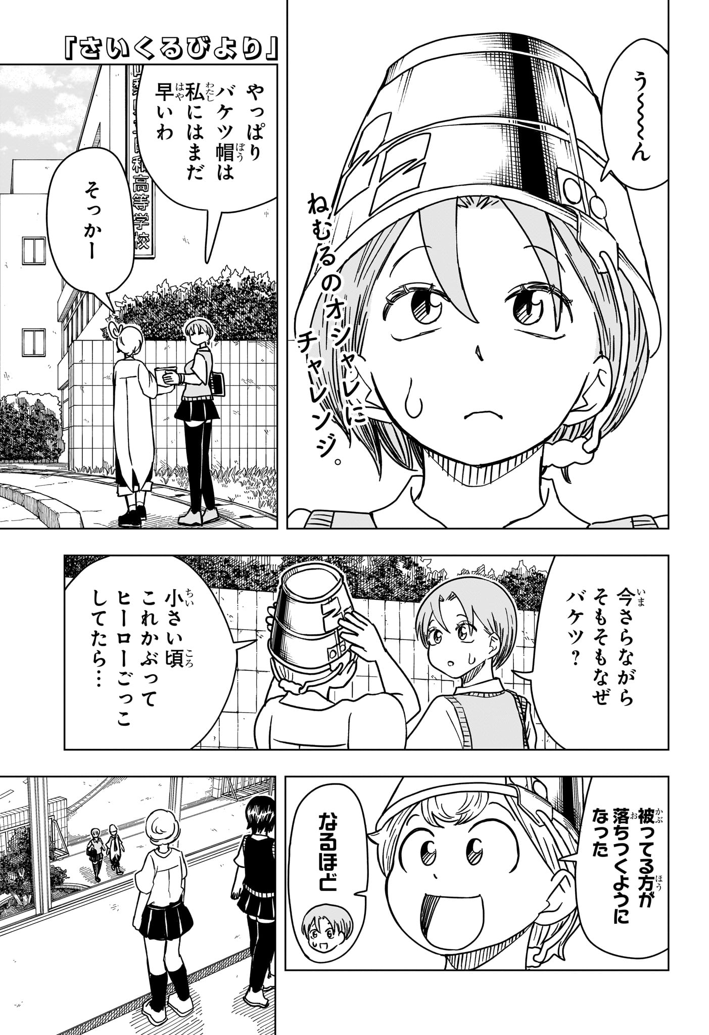 さいくるびより Chap 11 - Next Chap 12