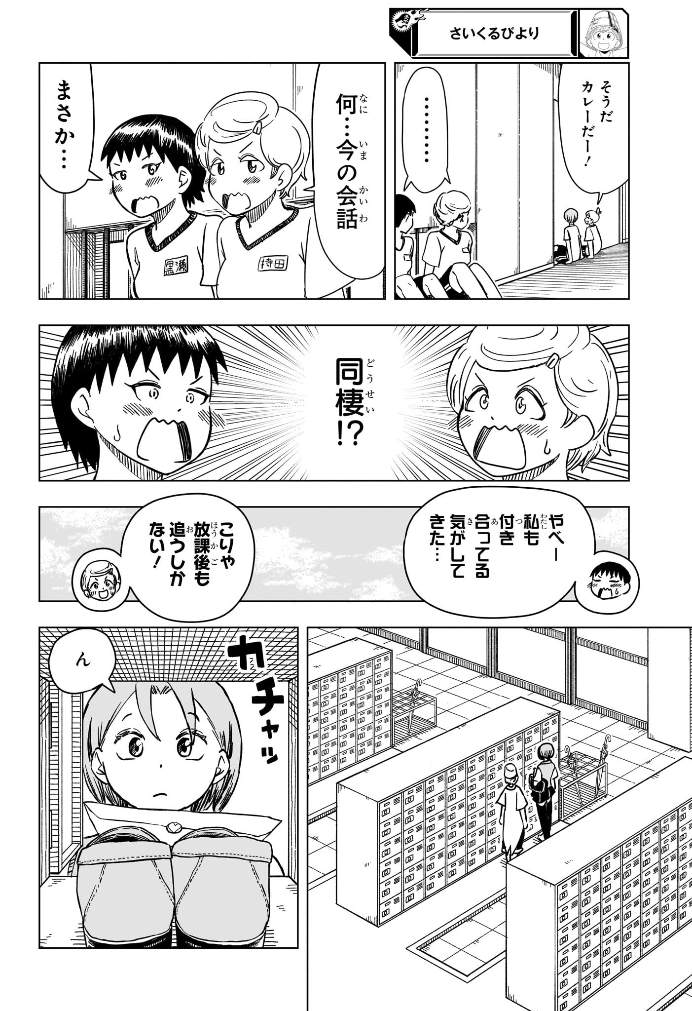 さいくるびより Chap 11 - Next Chap 12