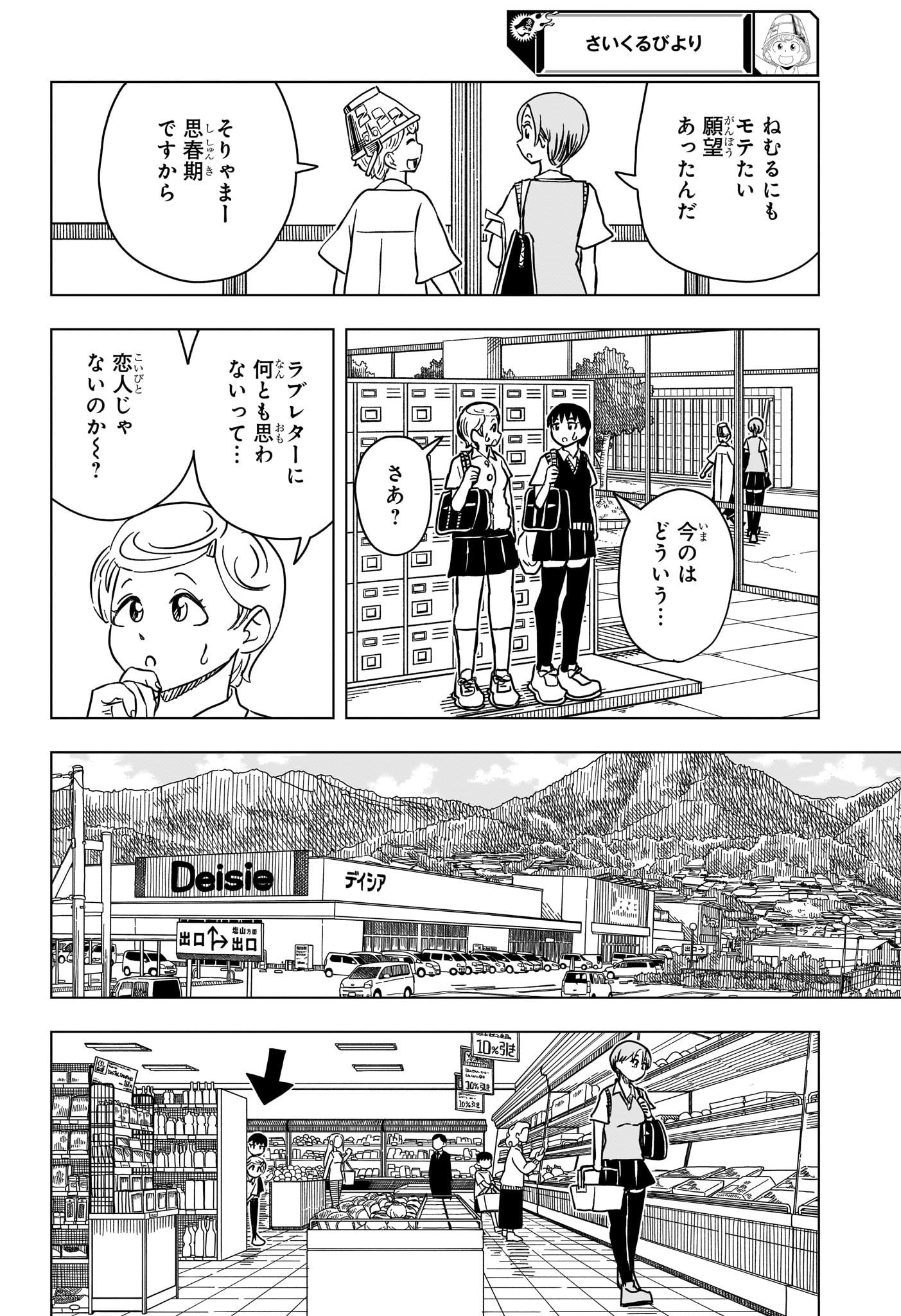 さいくるびより Chap 11 - Next Chap 12