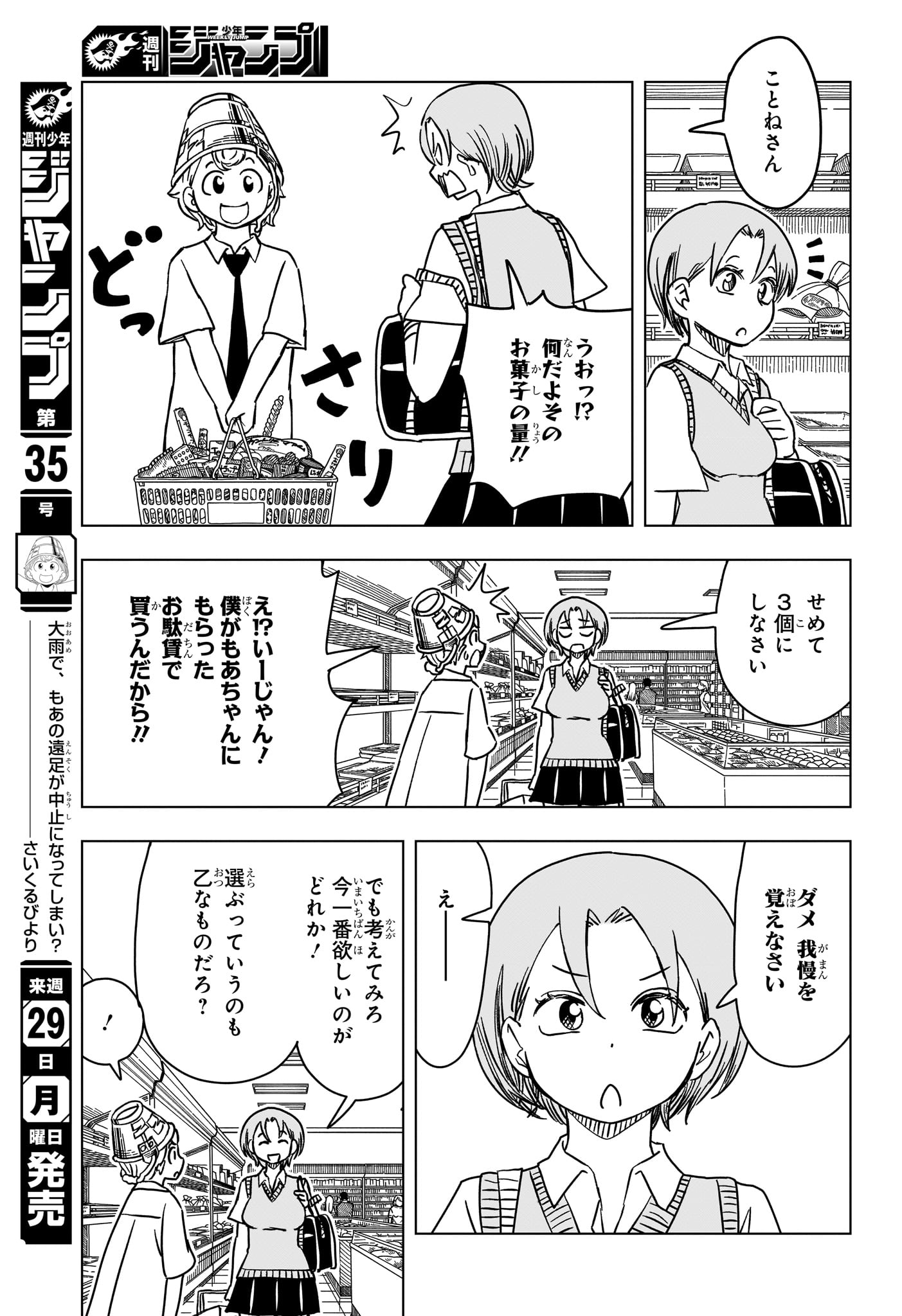 さいくるびより Chap 11 - Next Chap 12