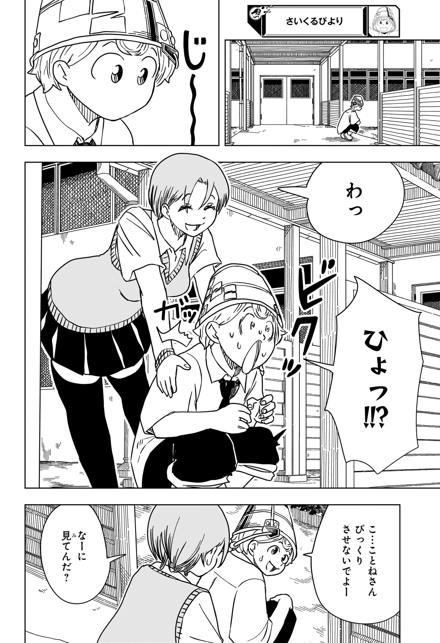 さいくるびより Chap 11 - Next Chap 12