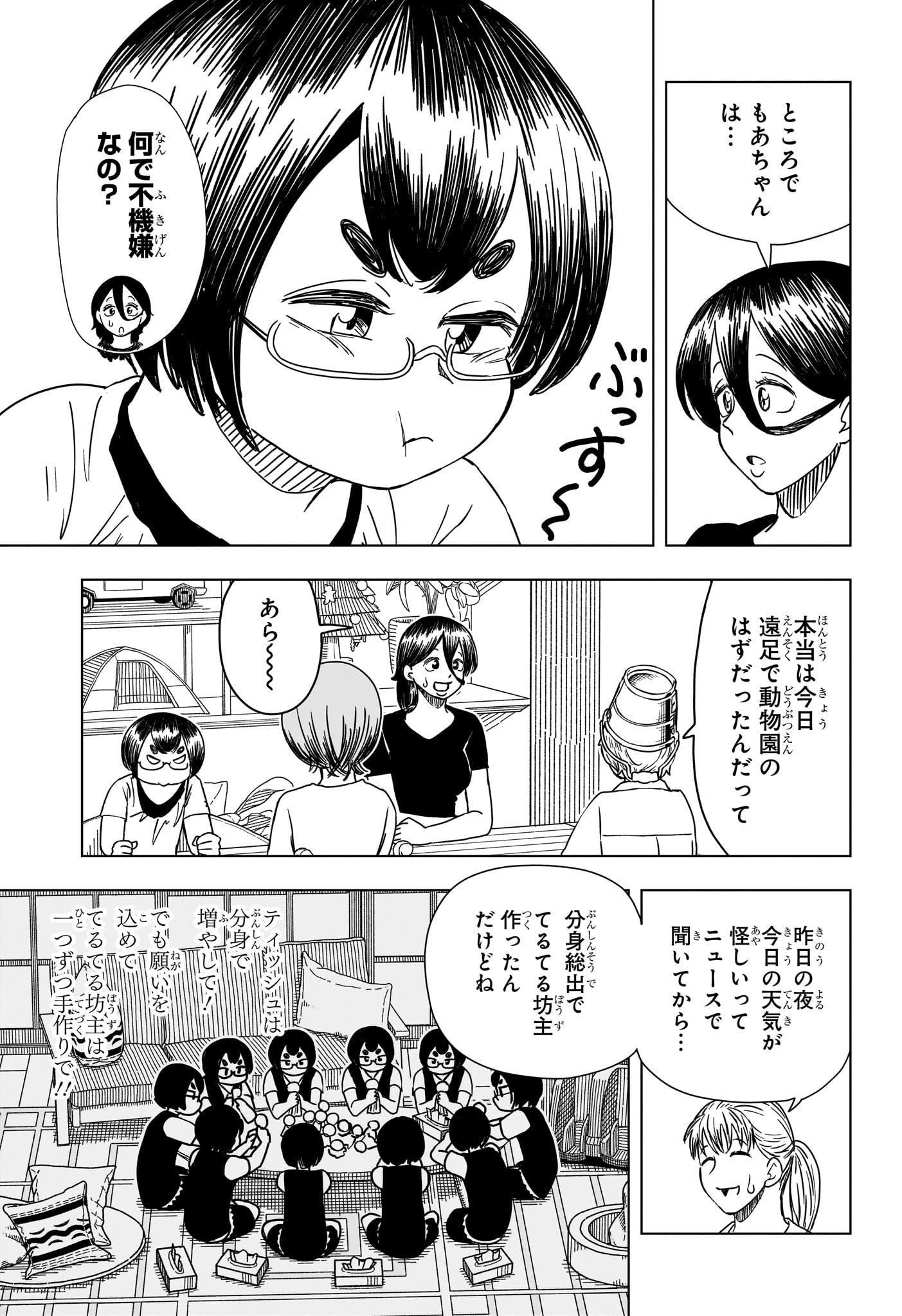 さいくるびより Chap 12 - Next Chap 13