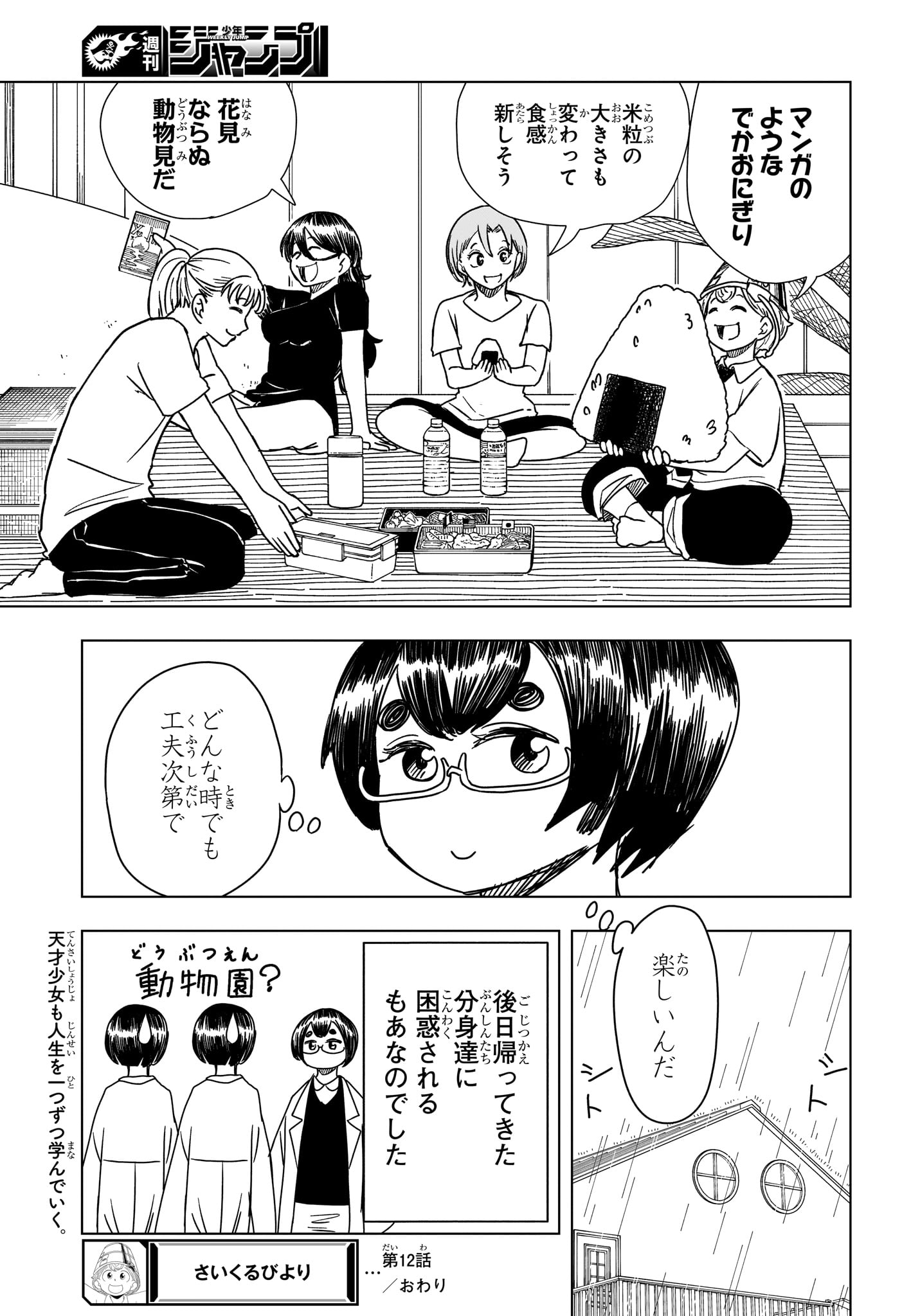 さいくるびより Chap 12 - Next Chap 13