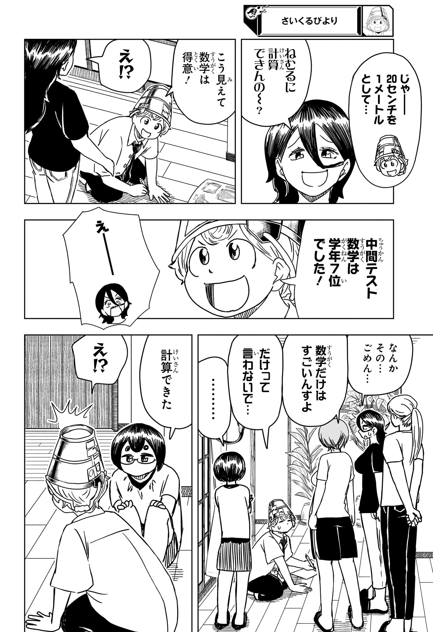 さいくるびより Chap 12 - Next Chap 13