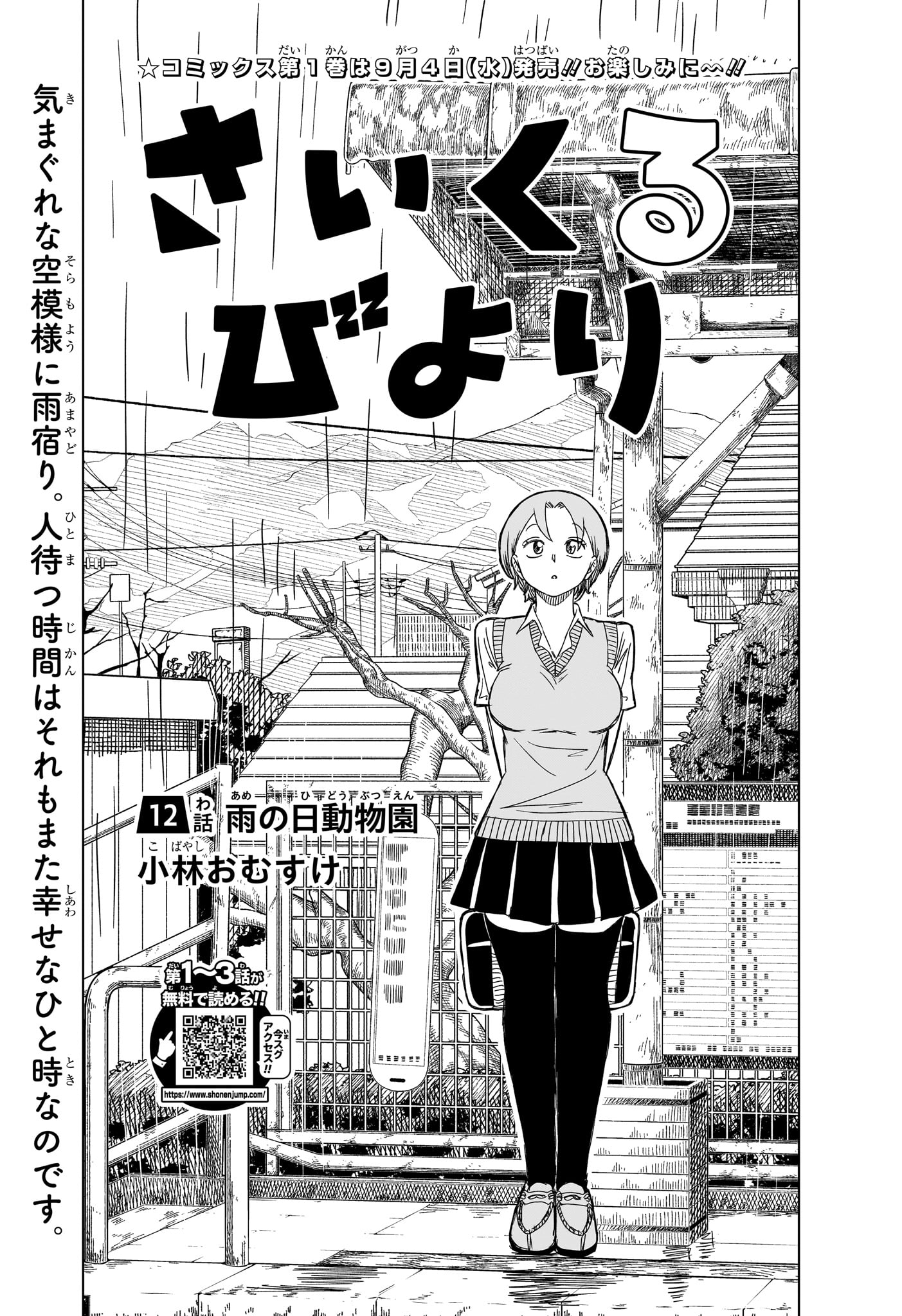 さいくるびより Chap 12 - Next Chap 13