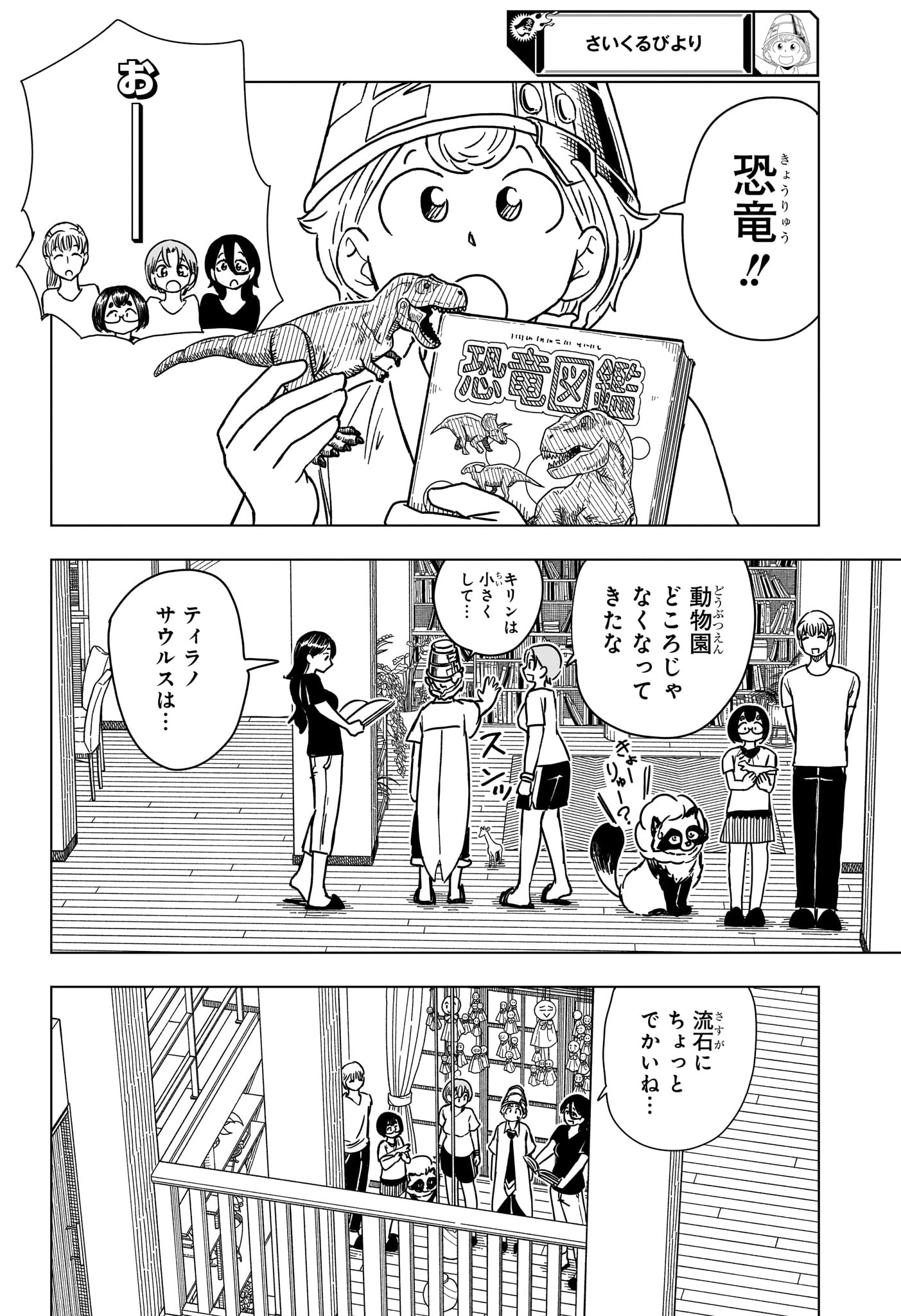 さいくるびより Chap 12 - Next Chap 13