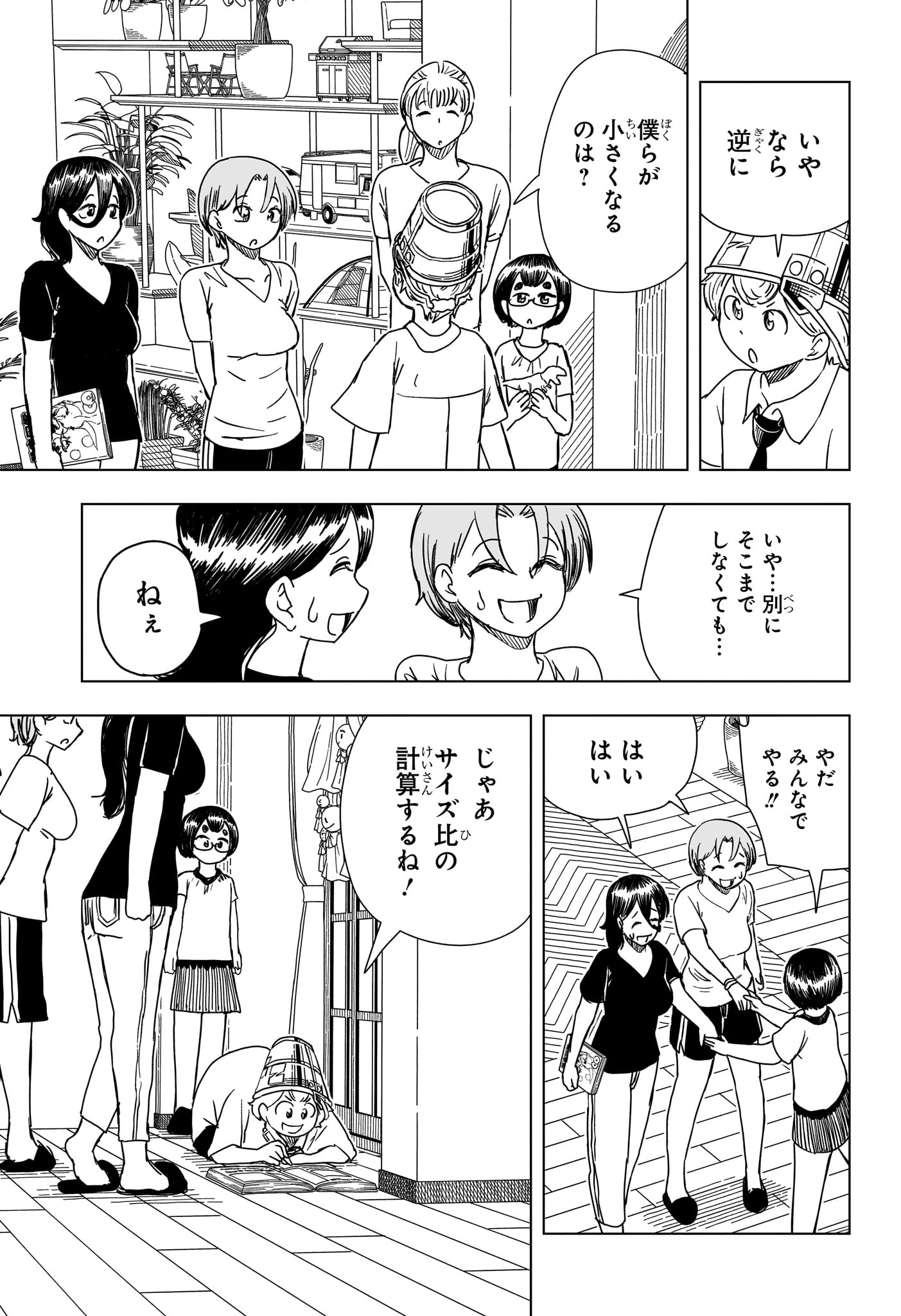 さいくるびより Chap 12 - Next Chap 13