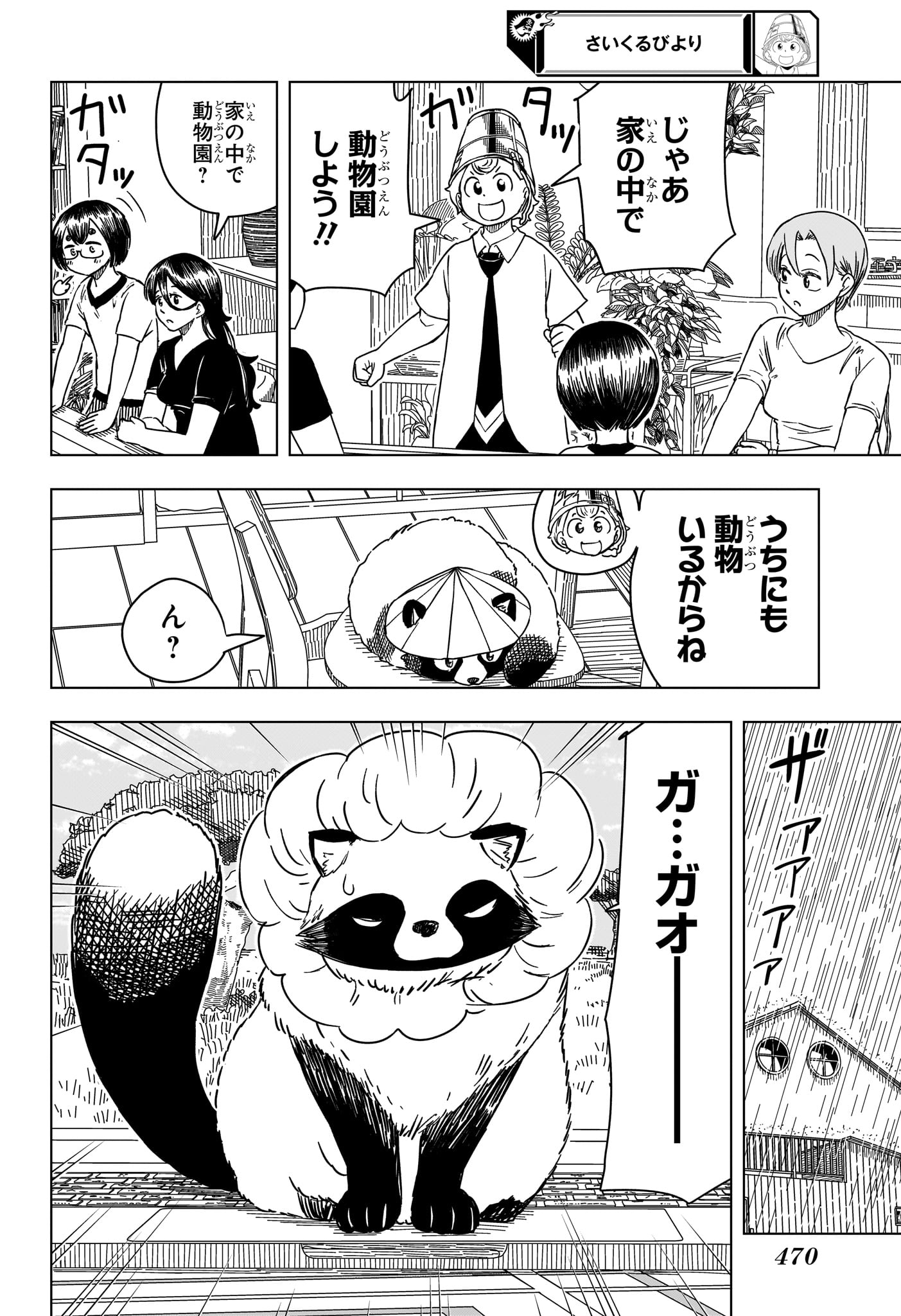 さいくるびより Chap 12 - Next Chap 13