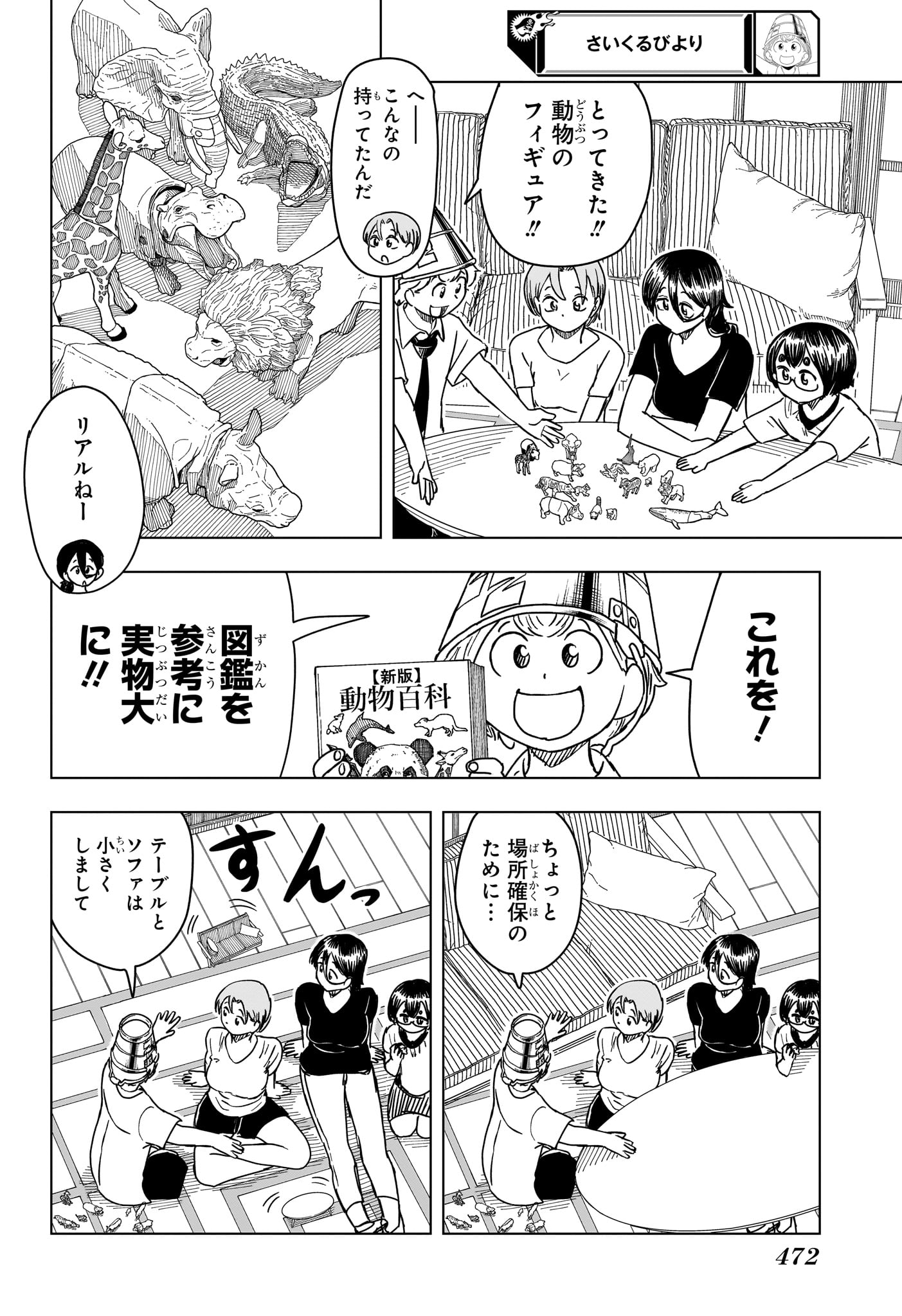 さいくるびより Chap 12 - Next Chap 13