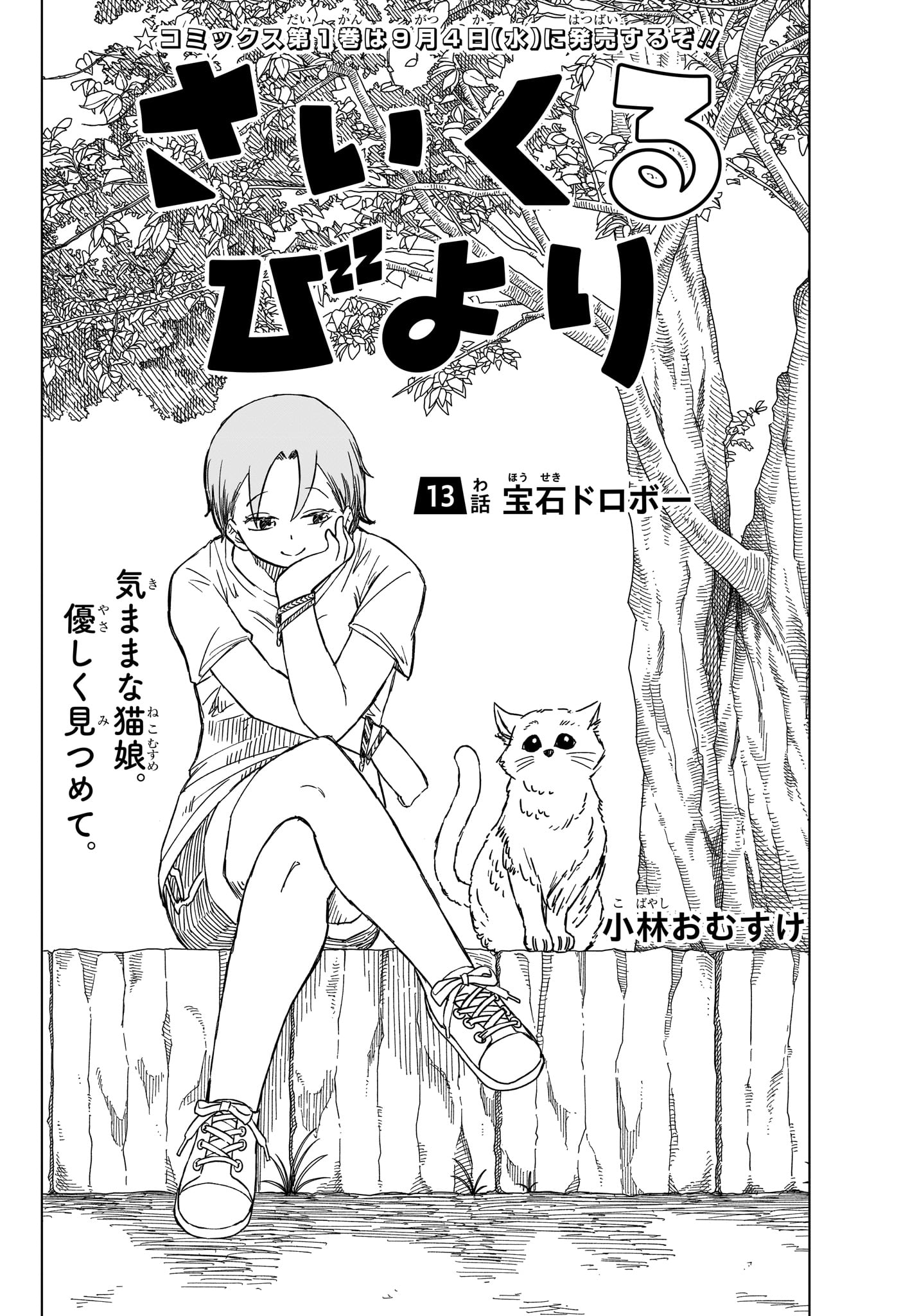 さいくるびより Chap 13 - Next Chap 14